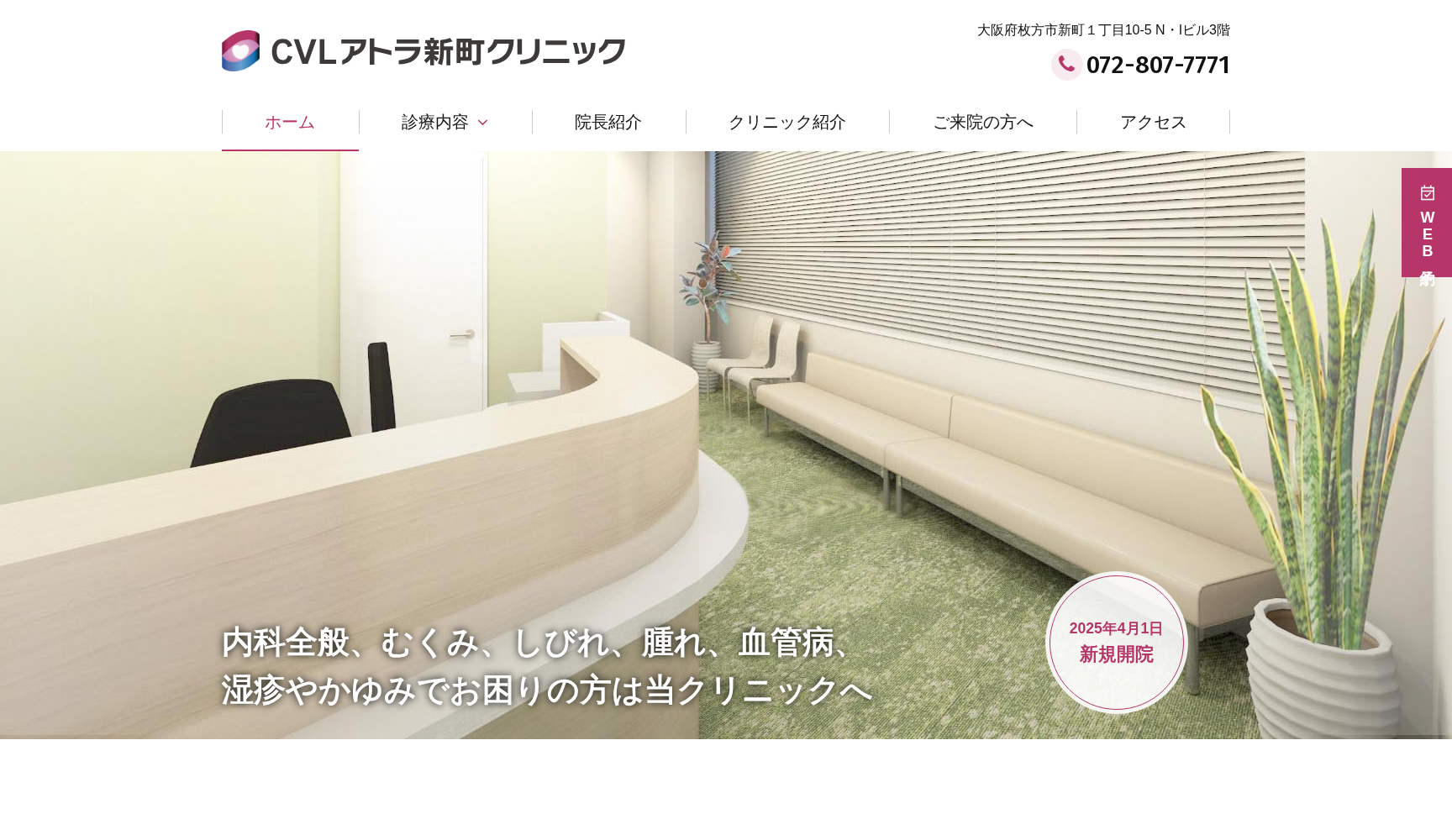 CVLアトラ新町クリニック