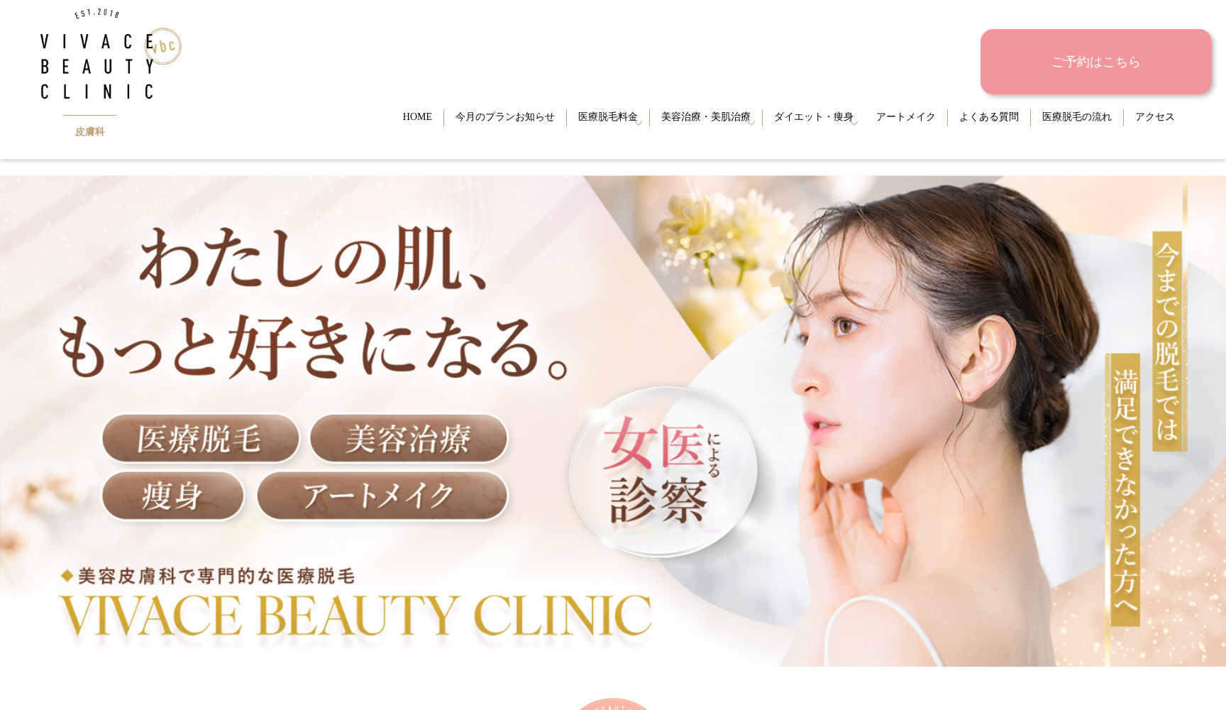 VIVACE BEAUTY CLINIC