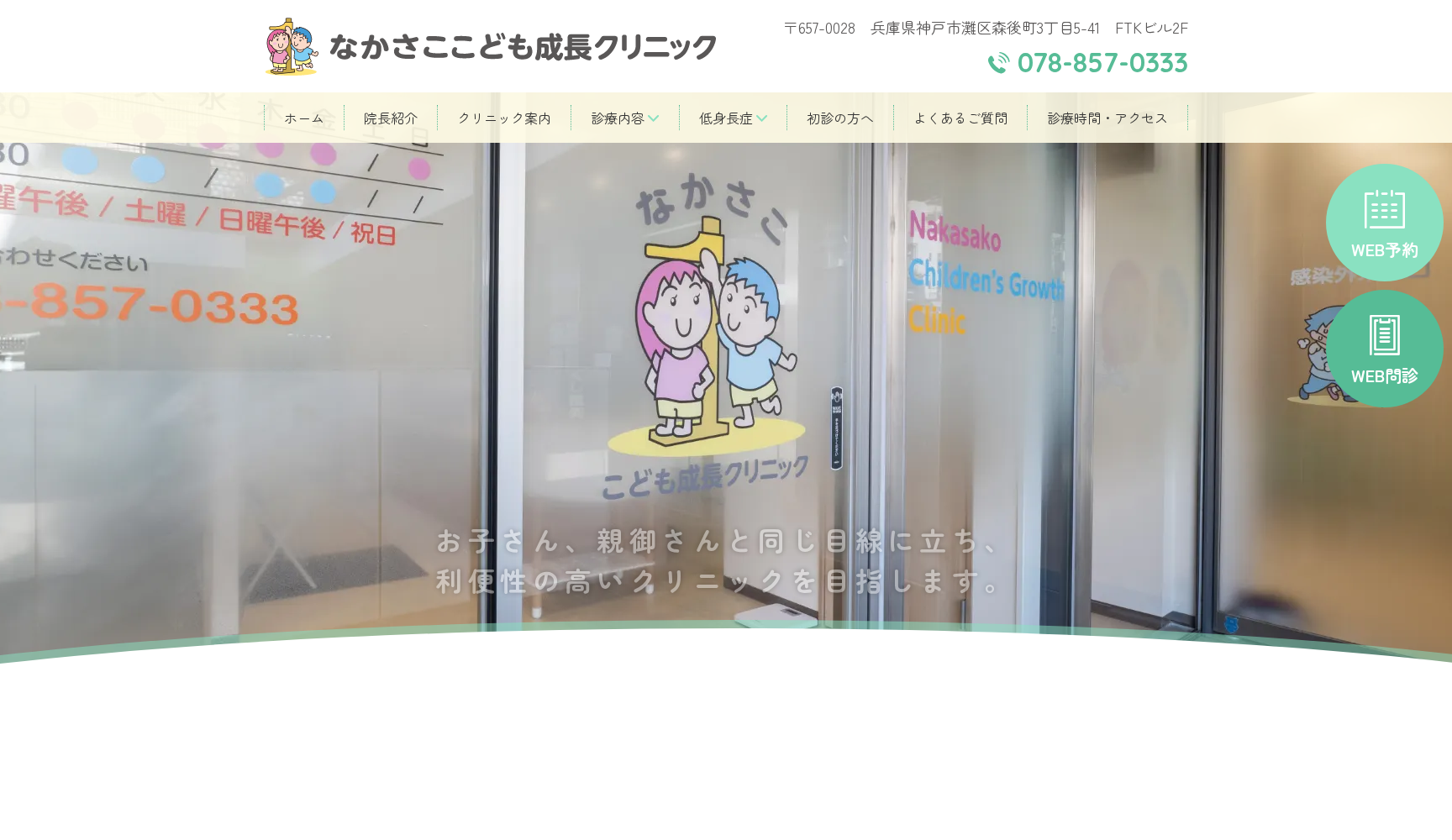 なかさここども成長クリニック