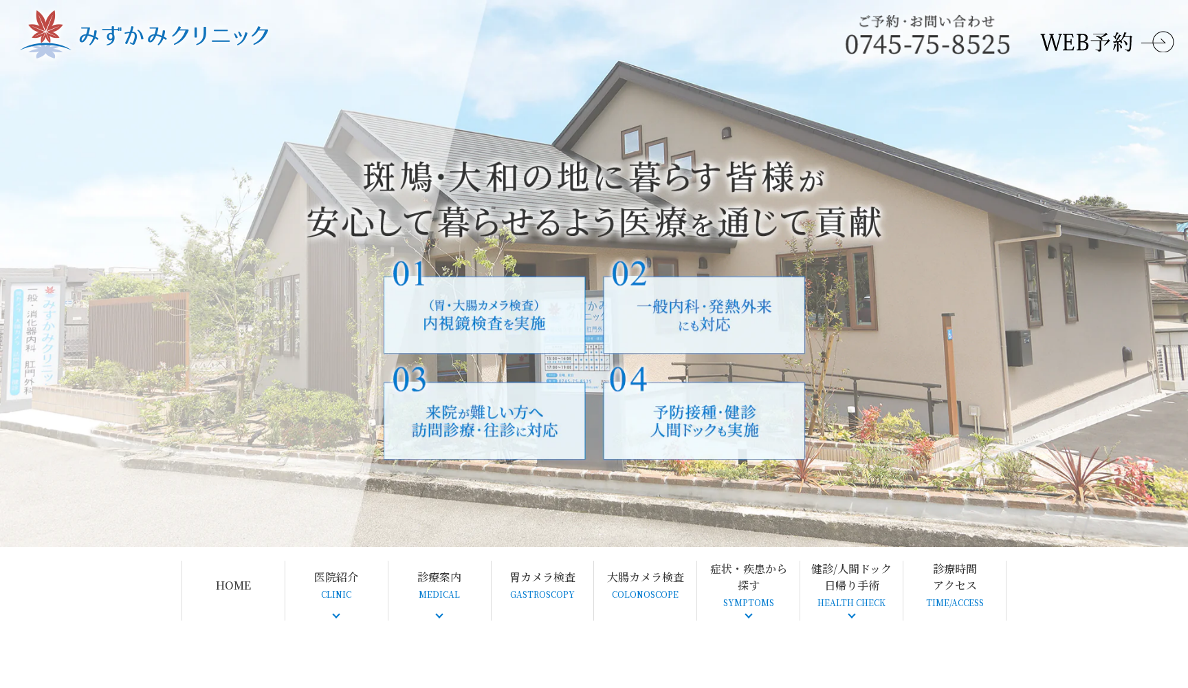 みずかみクリニック