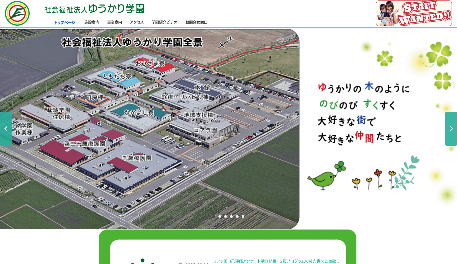 ゆうかり医療療育センター