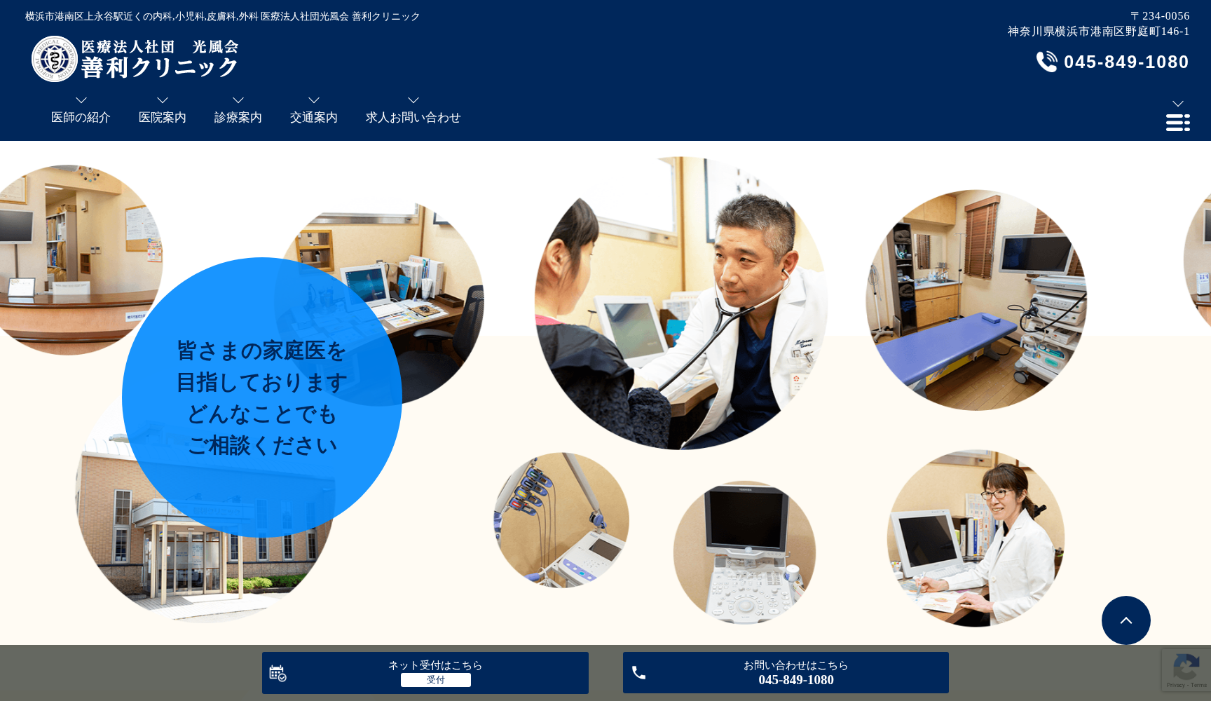 医療法人社団 光風会 善利クリニック