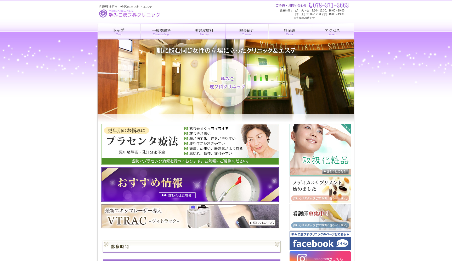 ゆみこ皮フ科クリニック