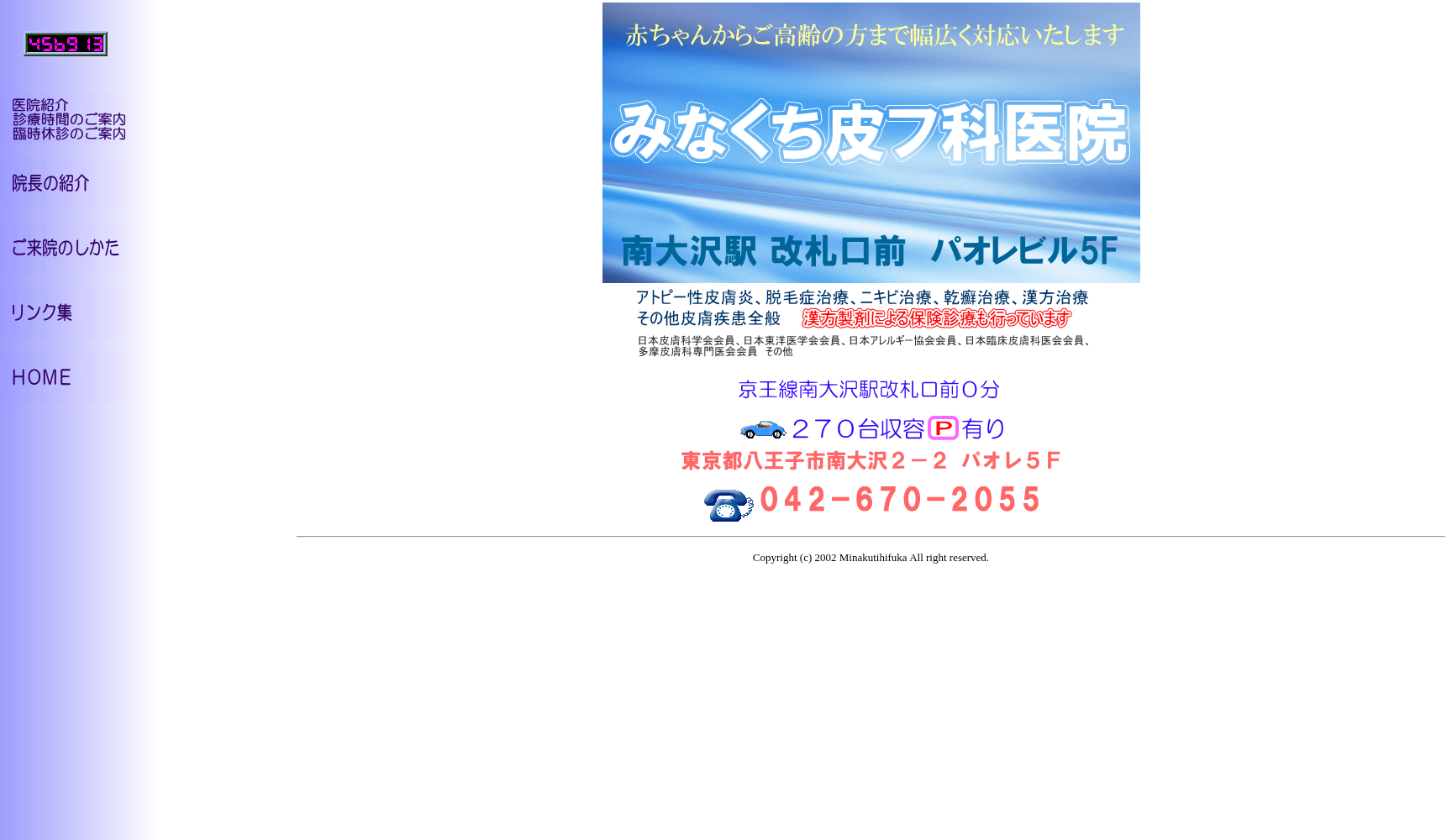 みなくち皮フ科医院