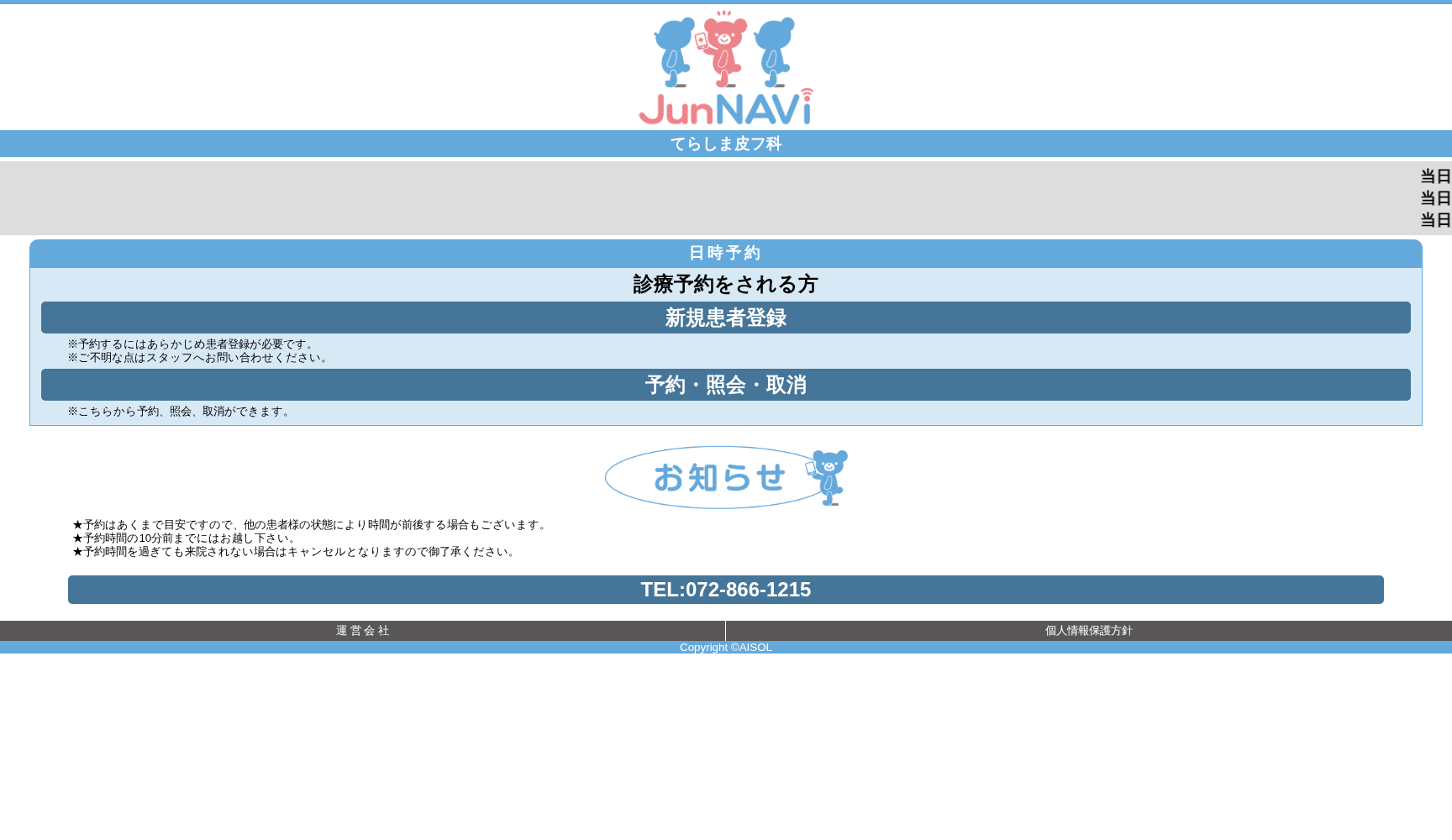 てらしま皮フ科