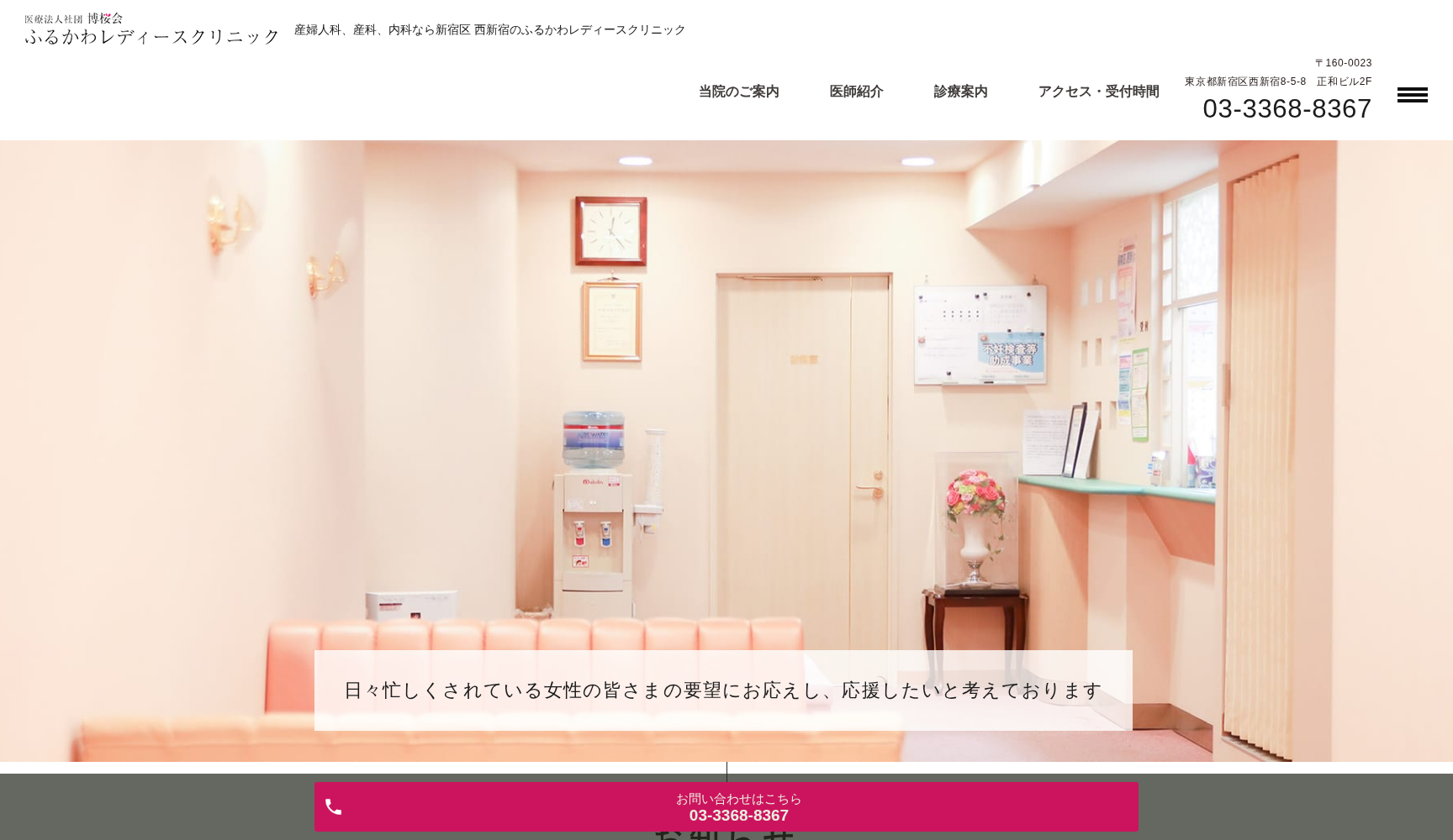 医療法人社博桜会 ふるかわレディースクリニック