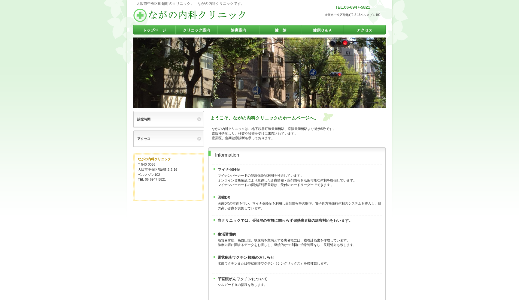 ながの内科クリニック
