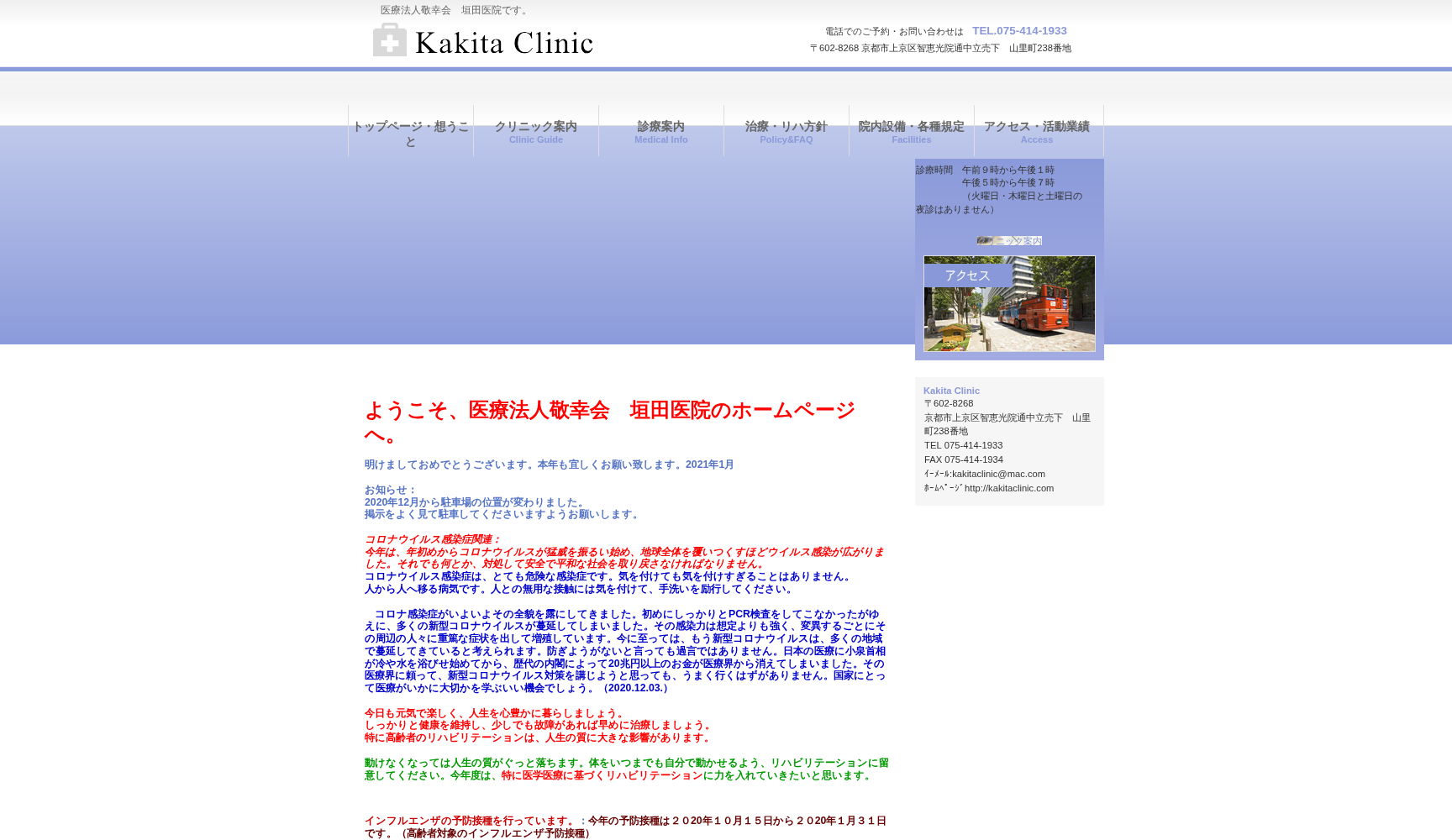 (医)敬幸会垣田医院