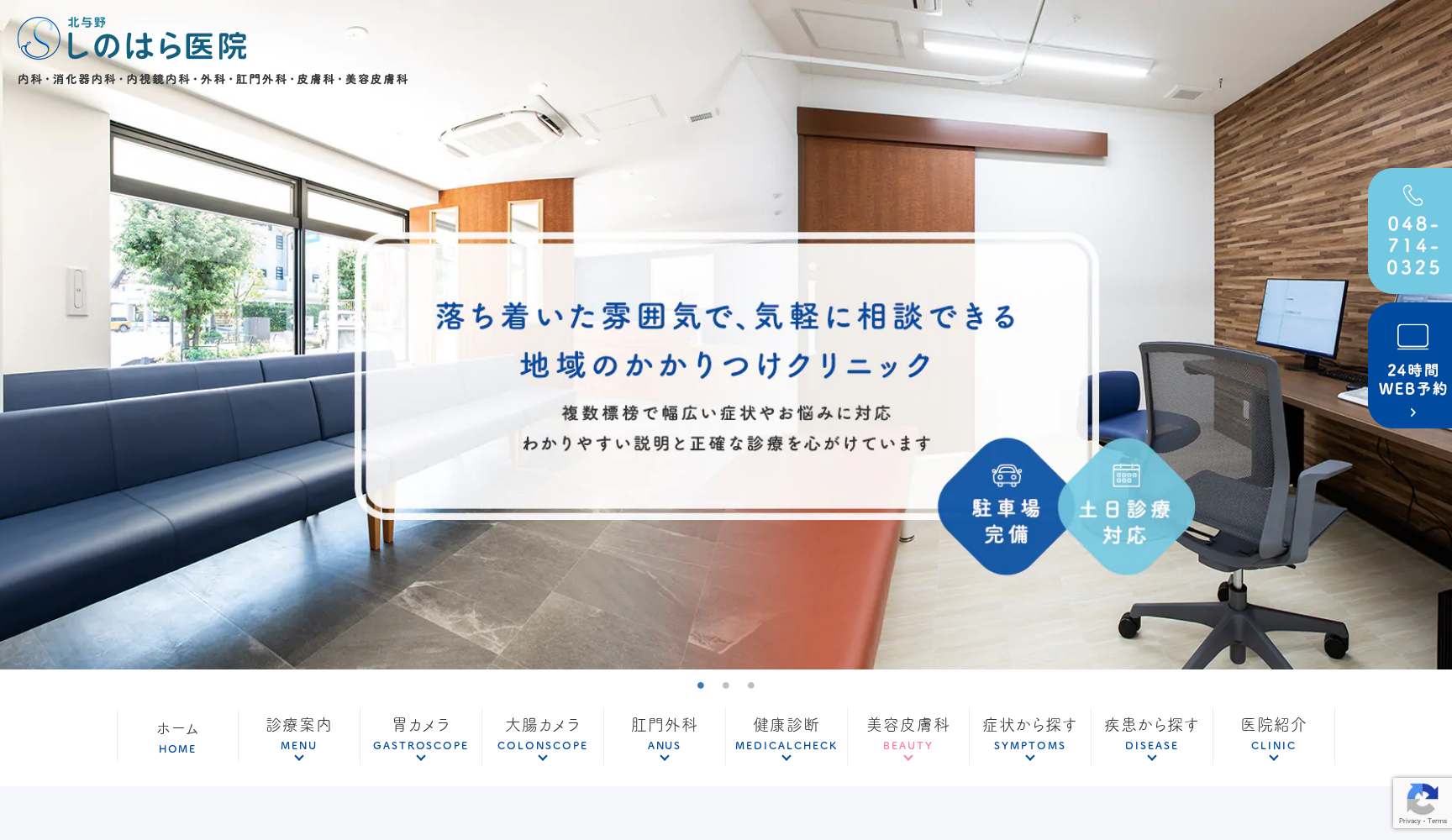 北与野しのはら医院