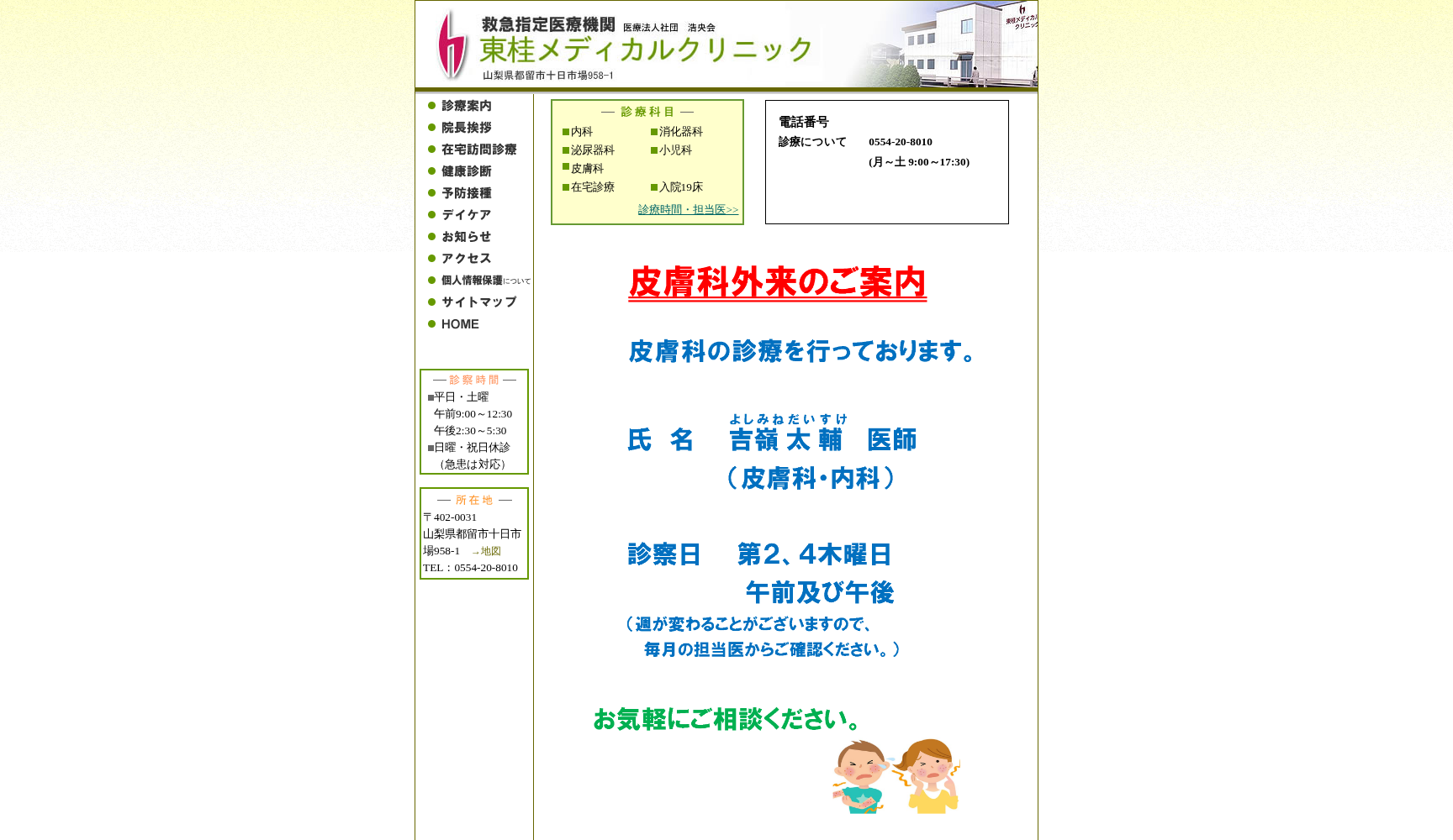 東桂メディカルクリニック