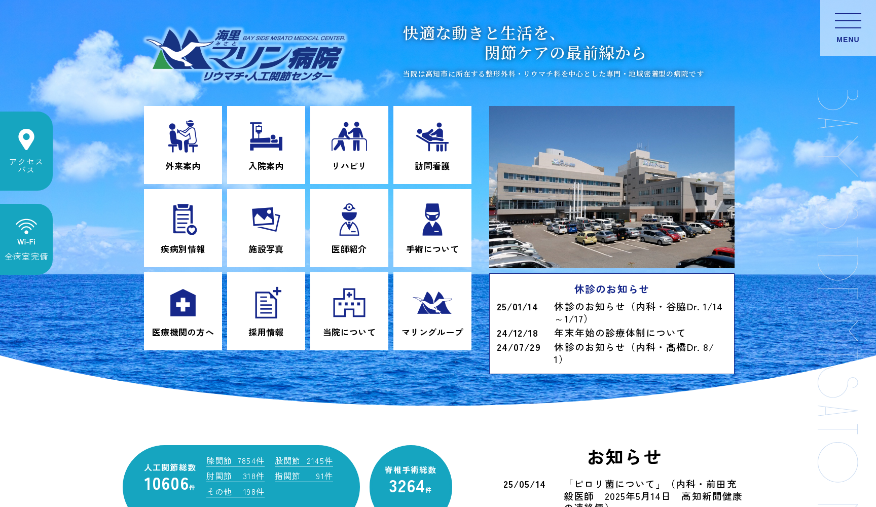 海里マリン病院