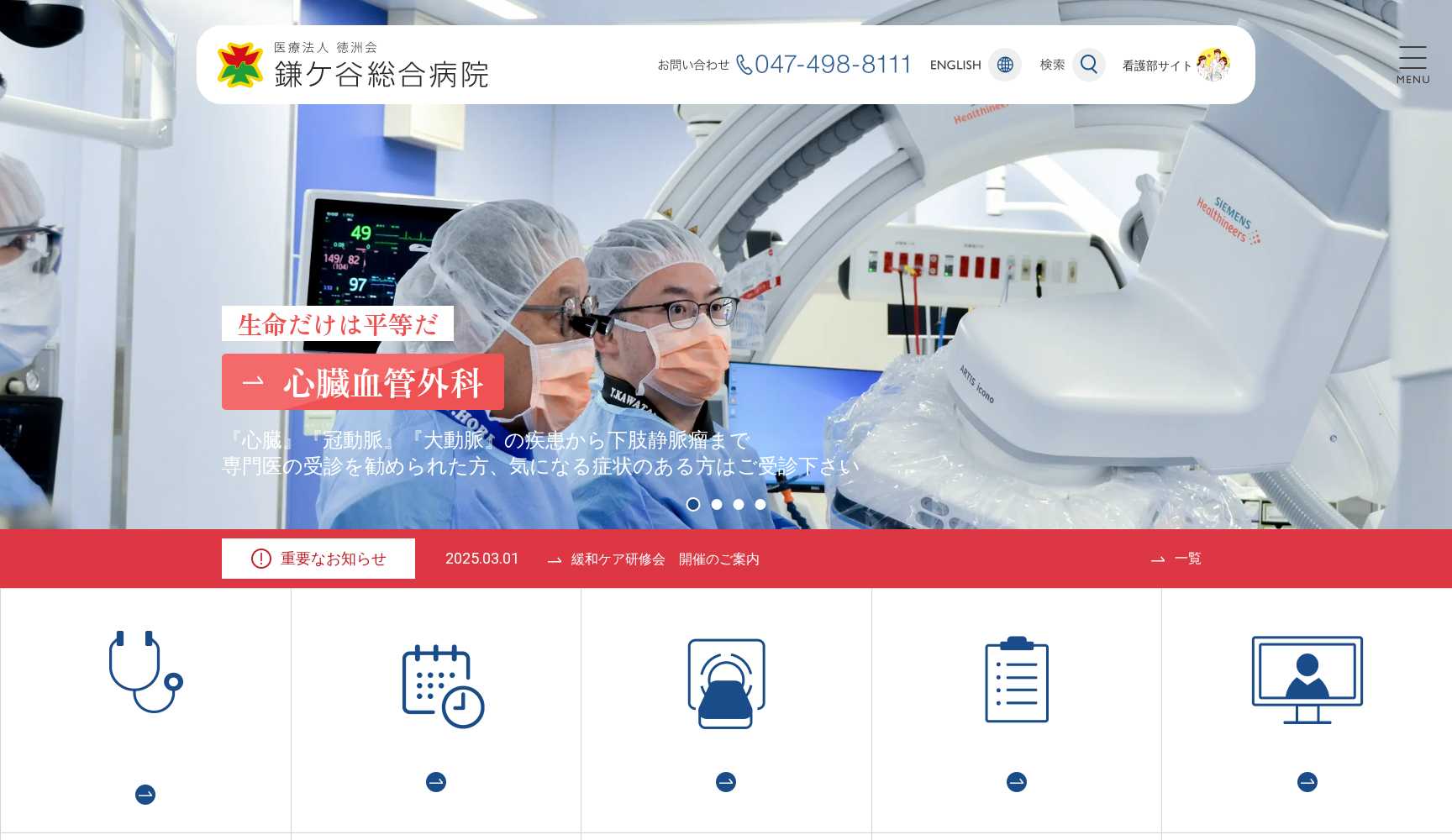 医療法人徳洲会 鎌ケ谷総合病院