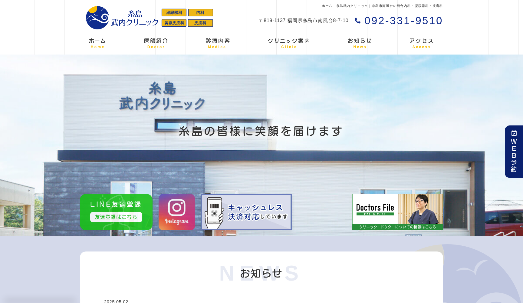 糸島武内クリニック