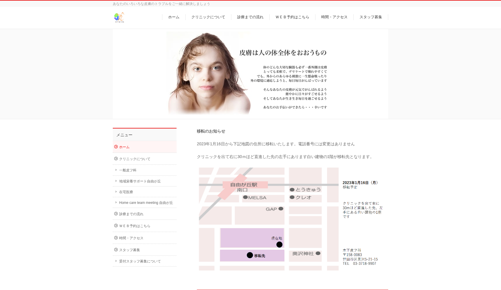 医療法人社団白木会 木下皮フ科