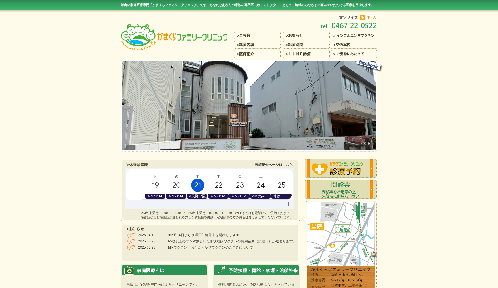 かまくらファミリークリニック