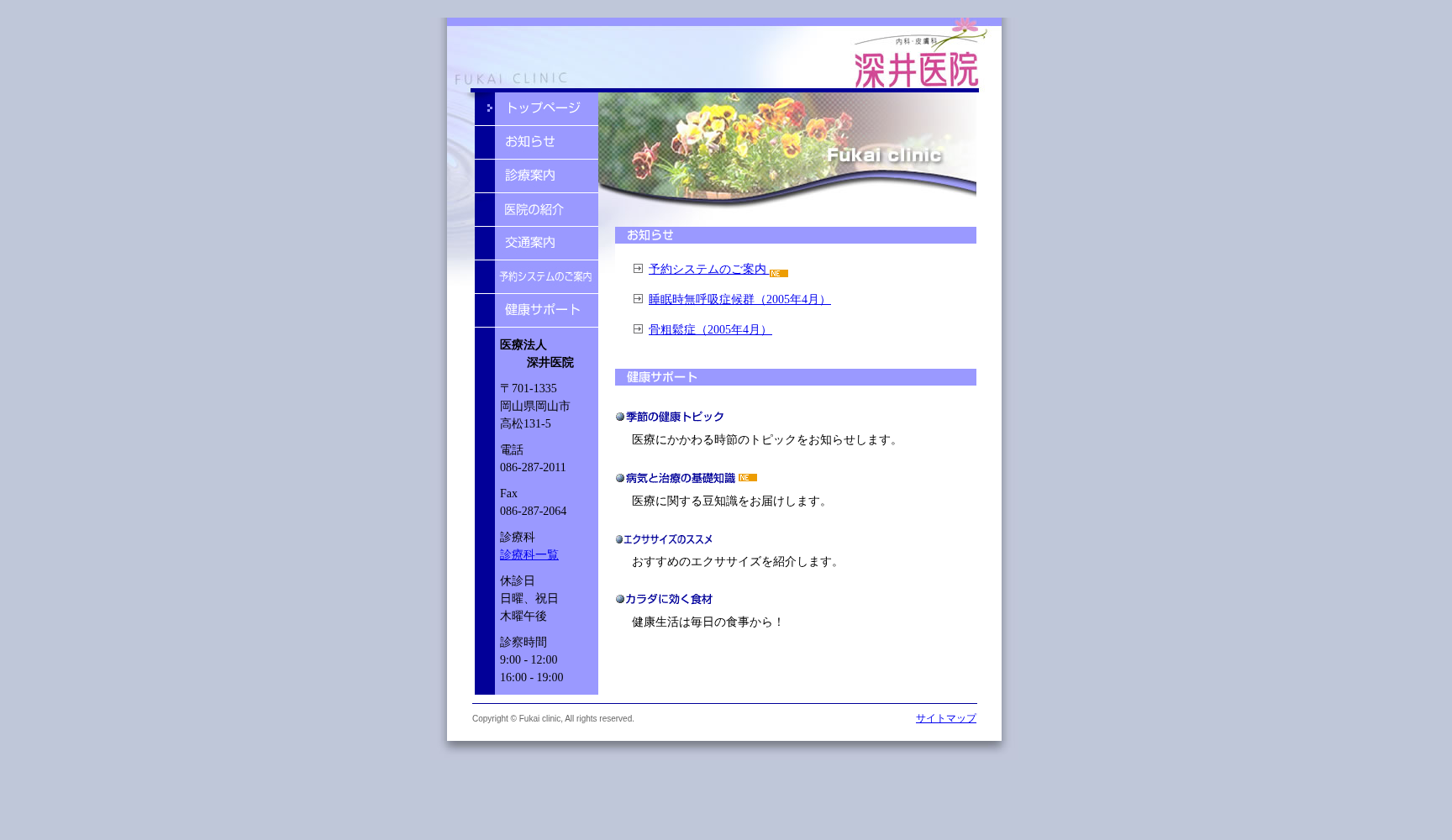 医療法人 深井医院