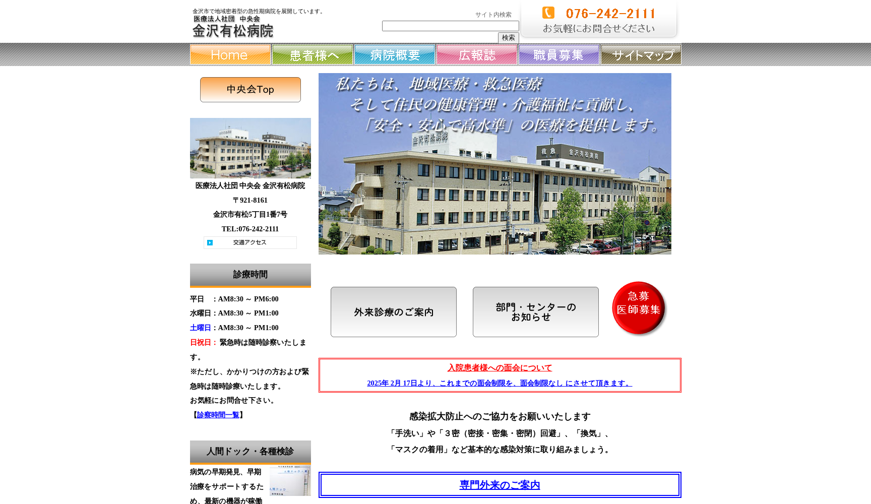 医療法人社団 中央会 金沢有松病院