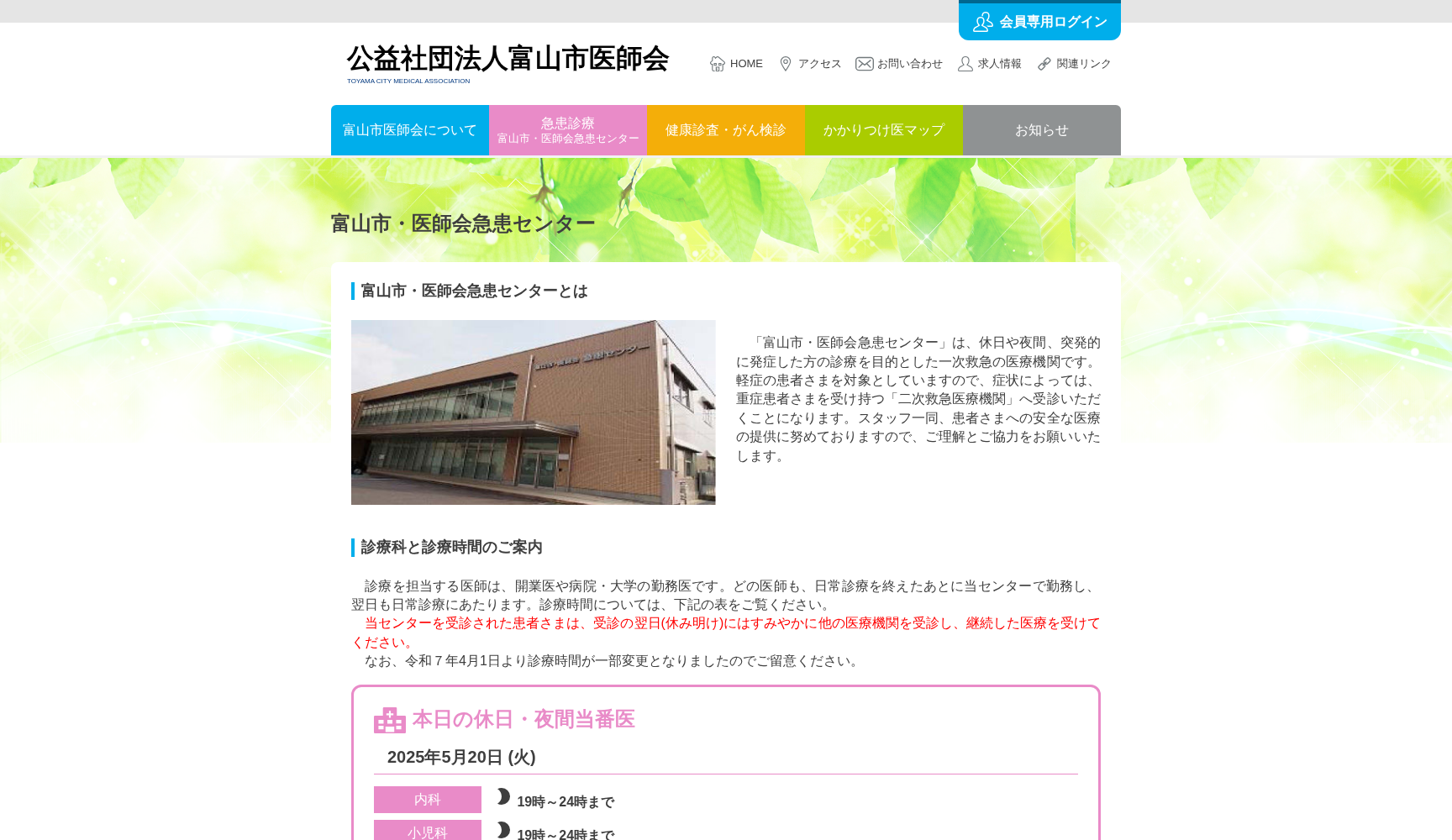 富山市・医師会急患センター