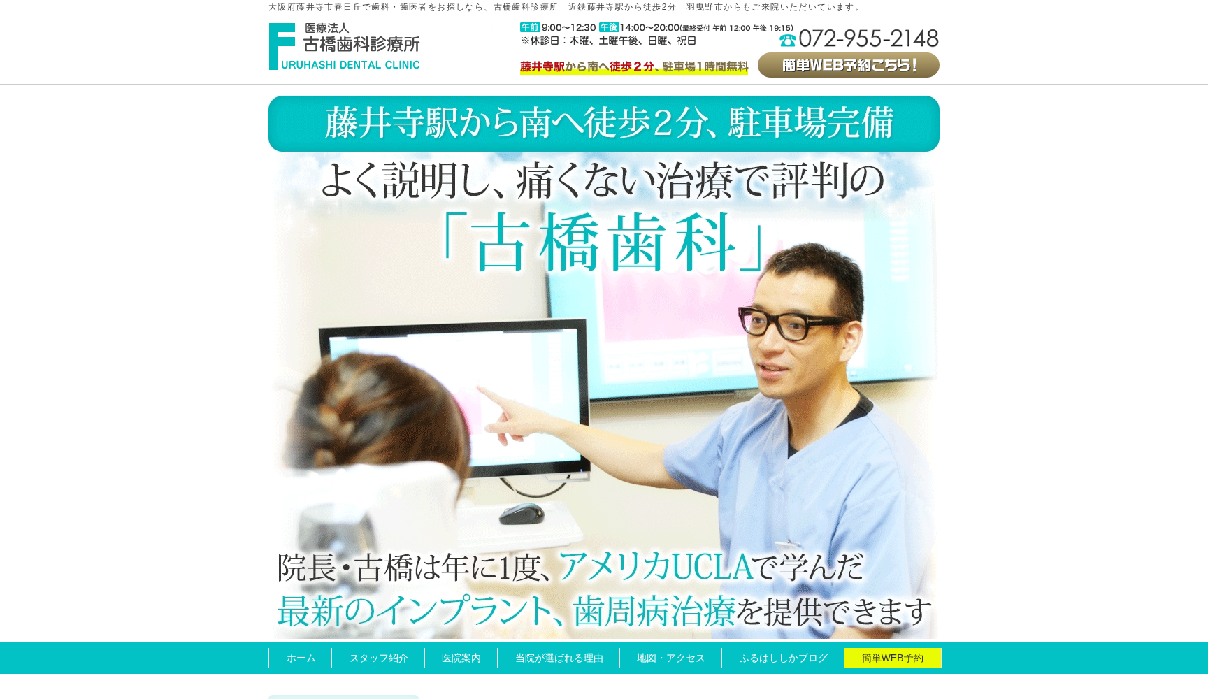 医療法人 古橋歯科診療所