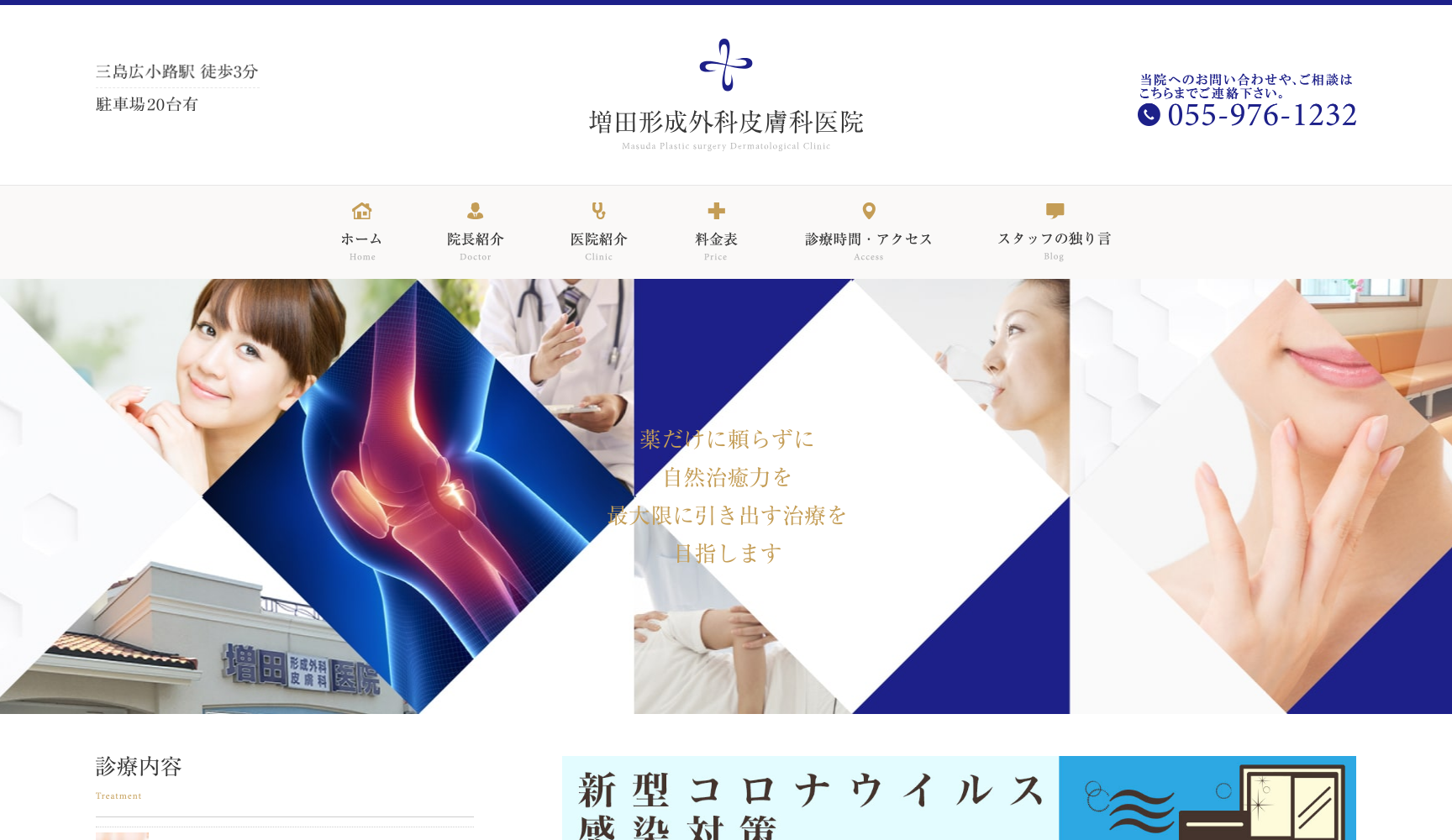 増田形成外科皮膚科医院