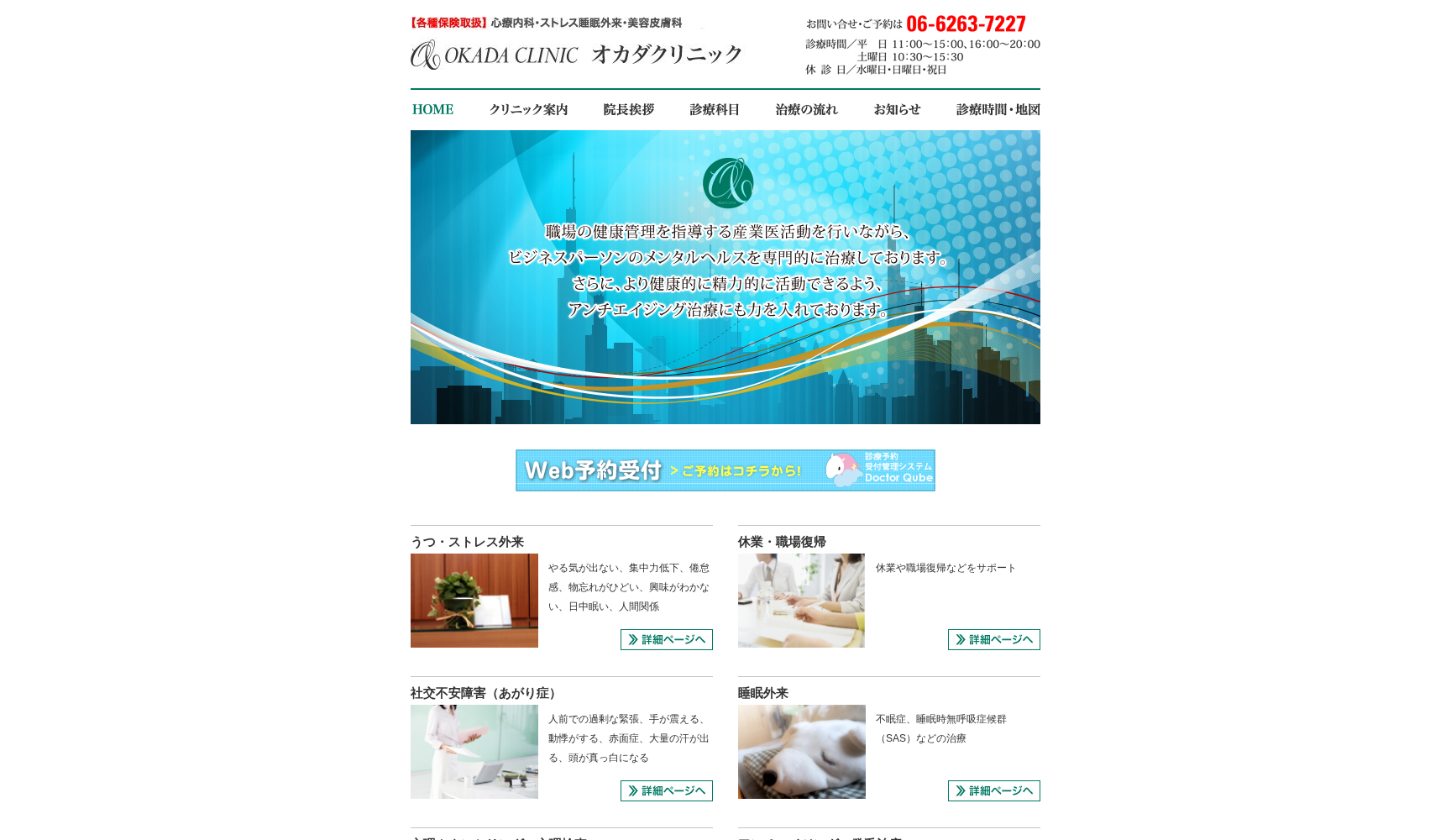 オカダクリニック