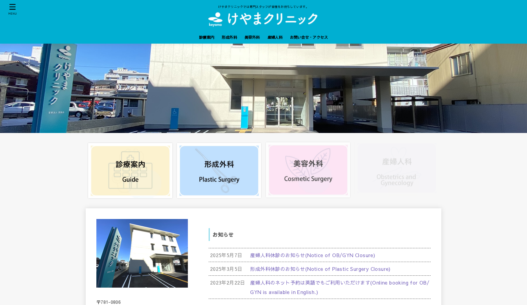 医療法人薫風会 けやまクリニック