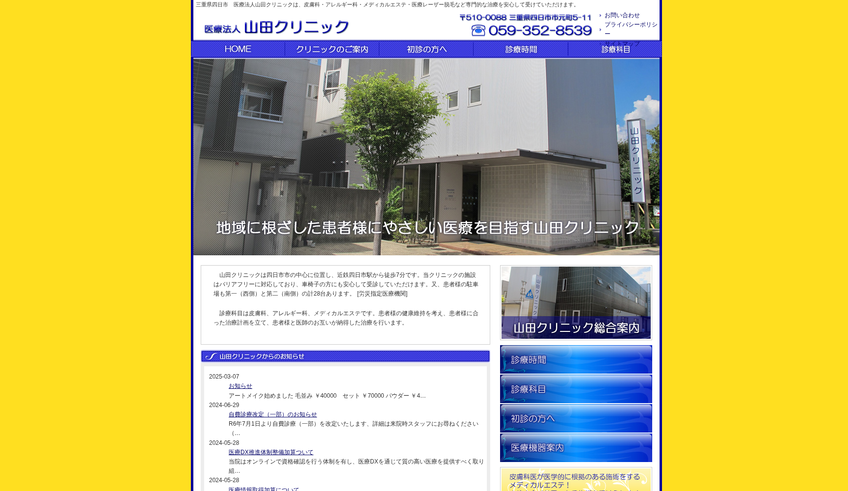 医療法人 山田クリニック