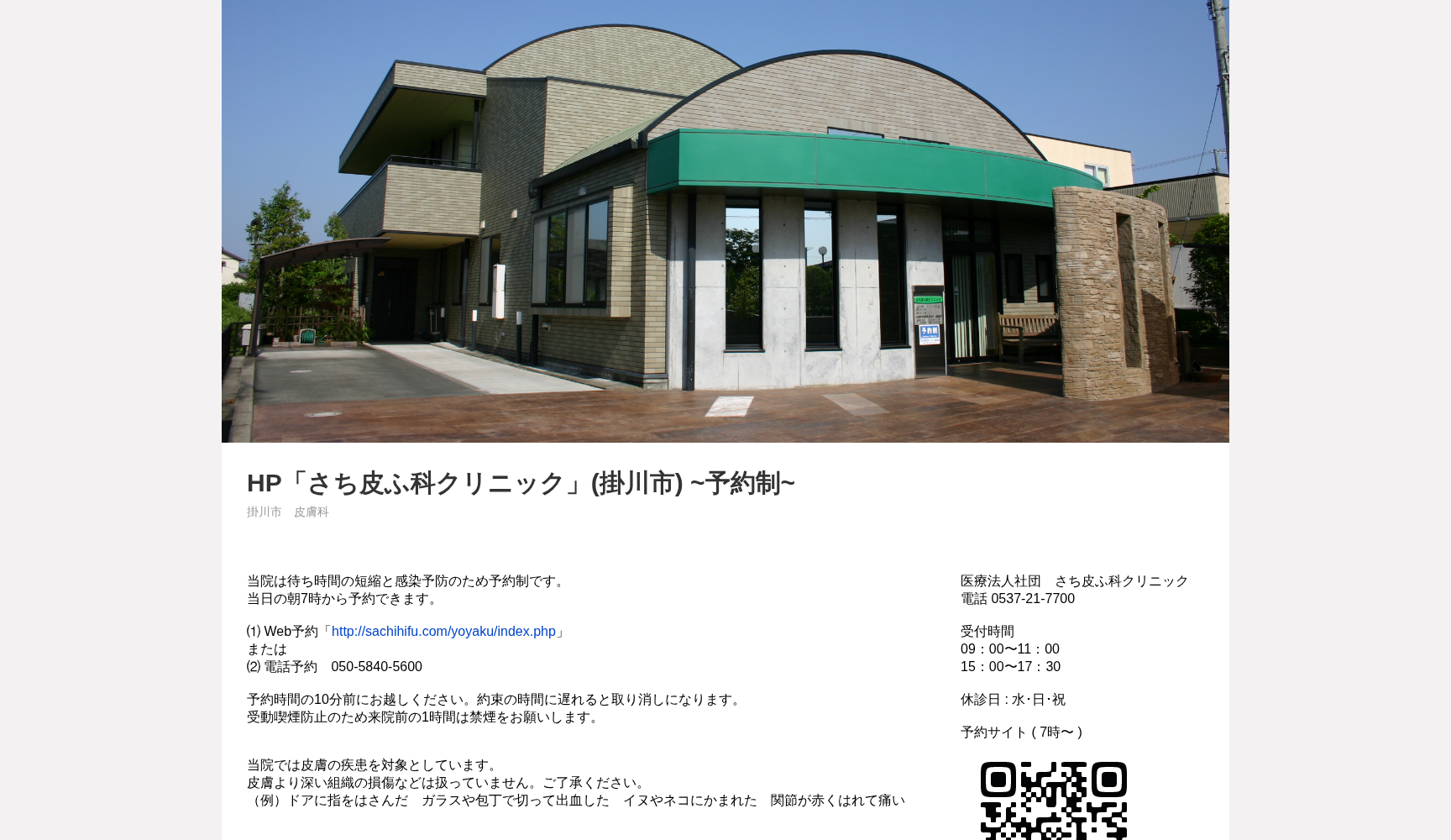 医療法人 社団 さち皮ふ科クリニック