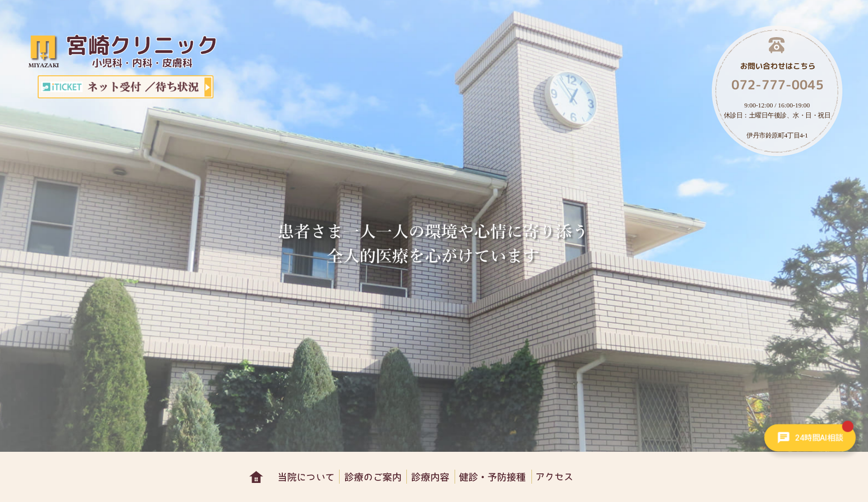 医療法人社団 宮崎クリニック