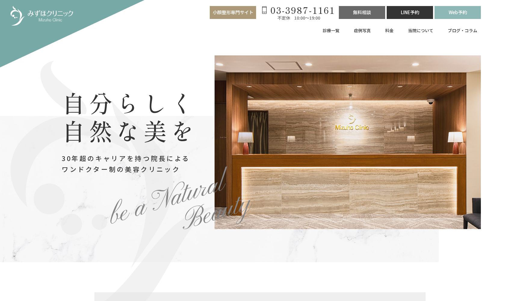 みずほクリニック