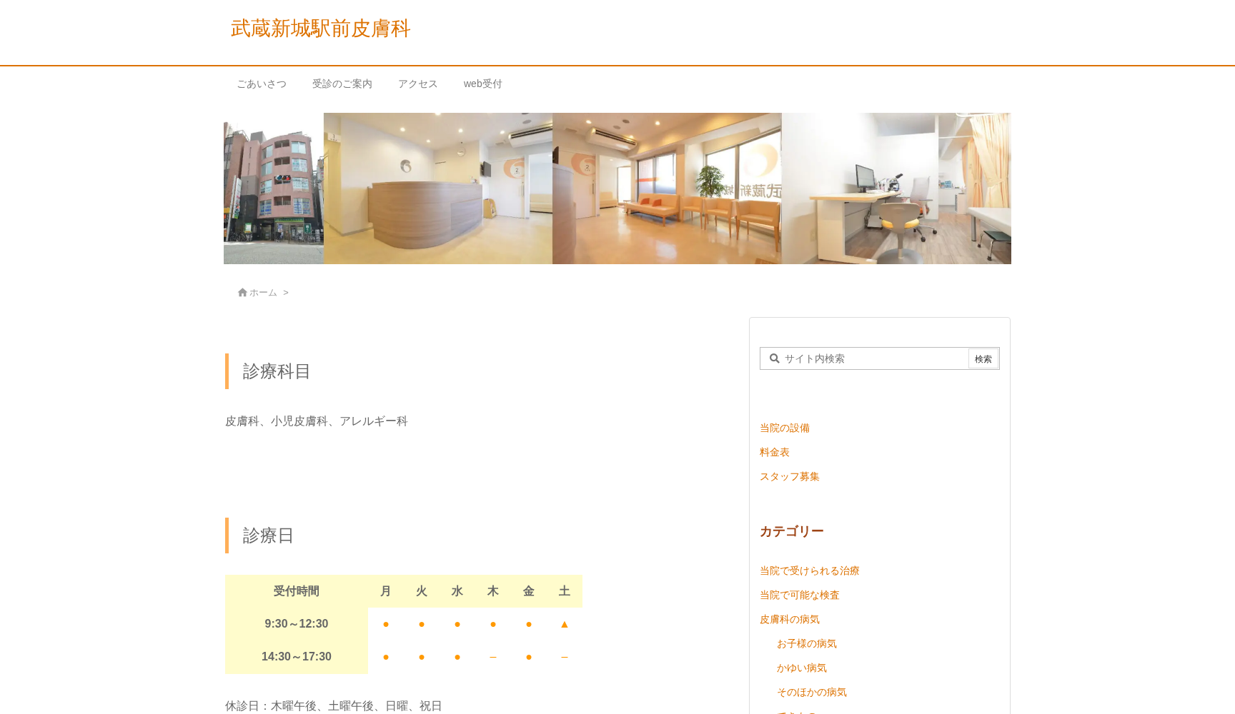 武蔵新城駅前皮膚科