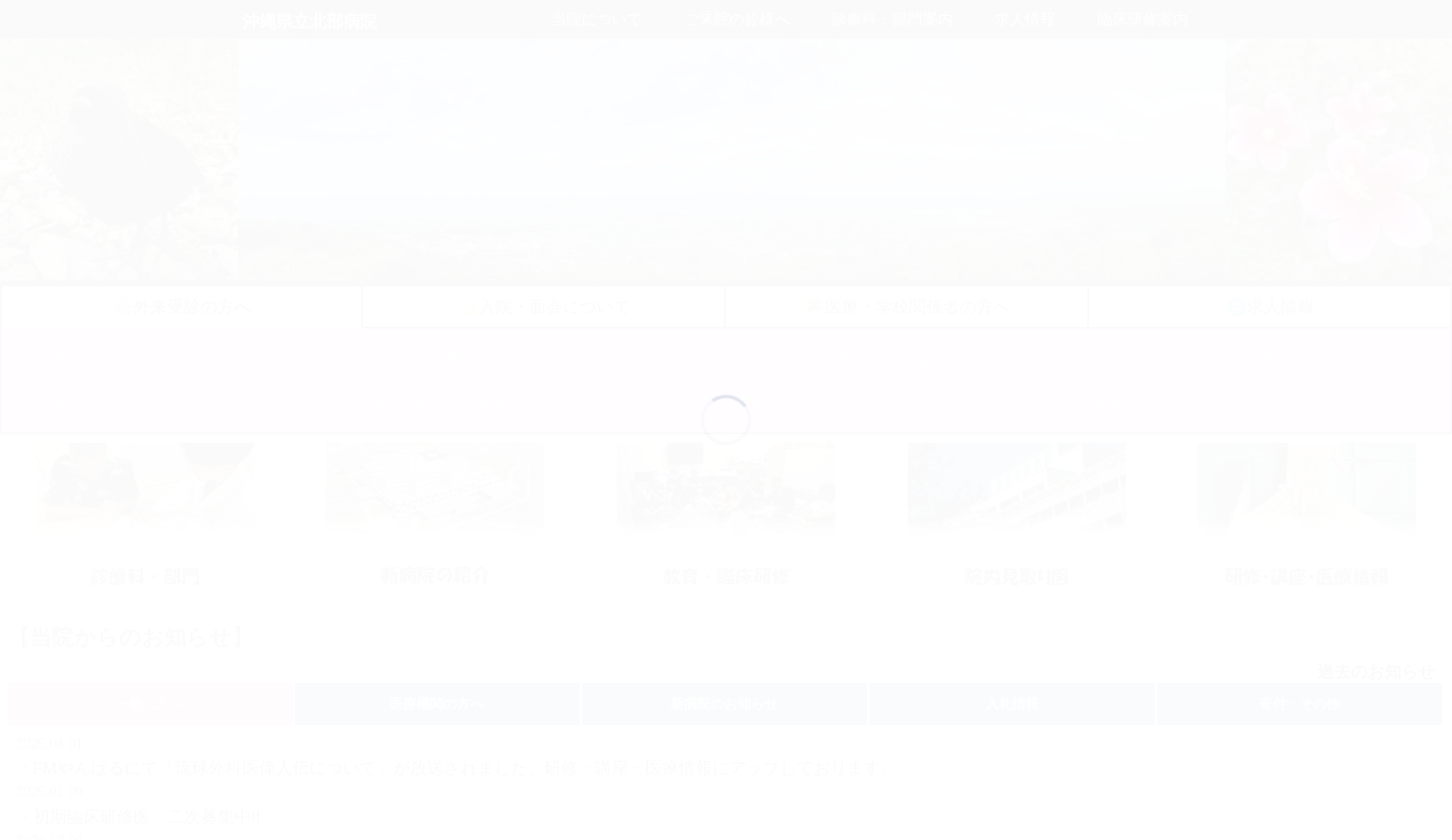 沖縄県立北部病院