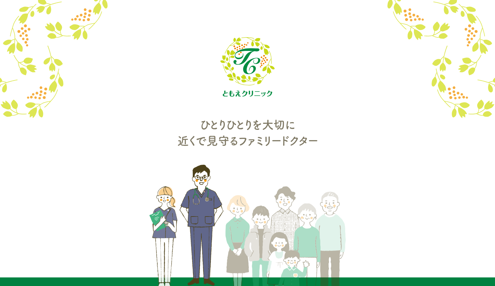 ともえクリニック