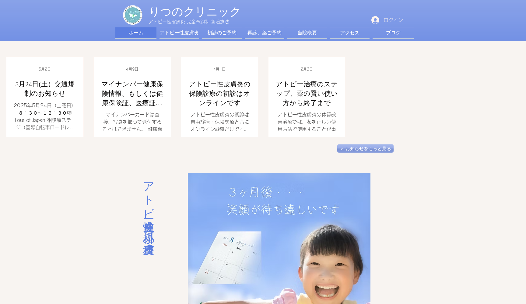 医療法人社団りつのクリニック