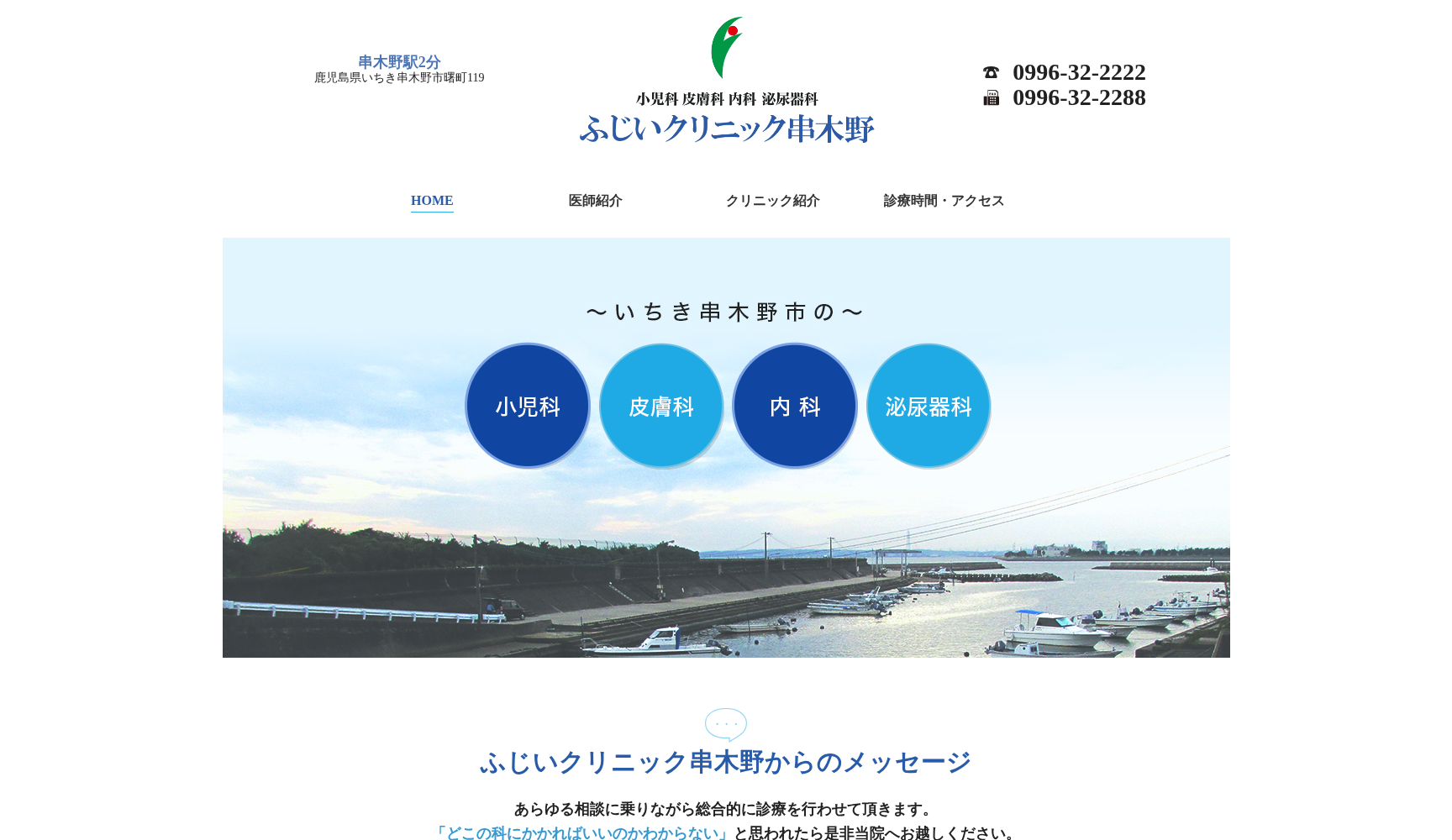 ふじいクリニック串木野