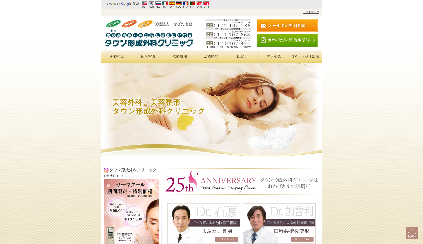 八戸タウン形成外科クリニック