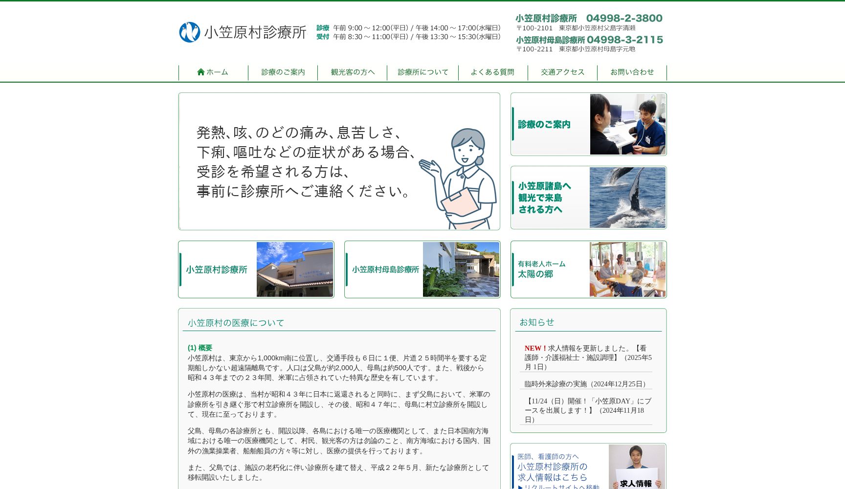 小笠原村診療所