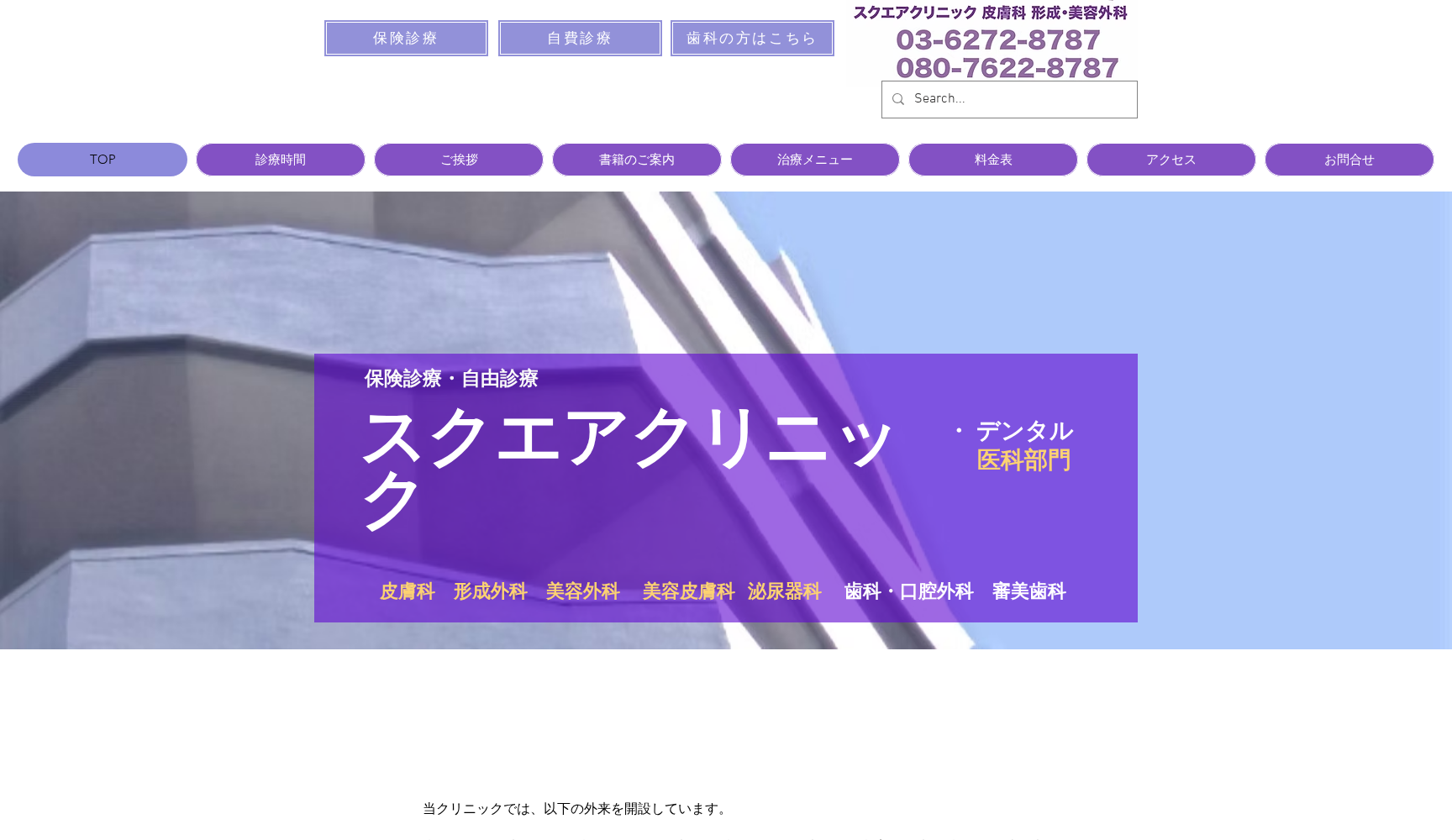 スクエアクリニック