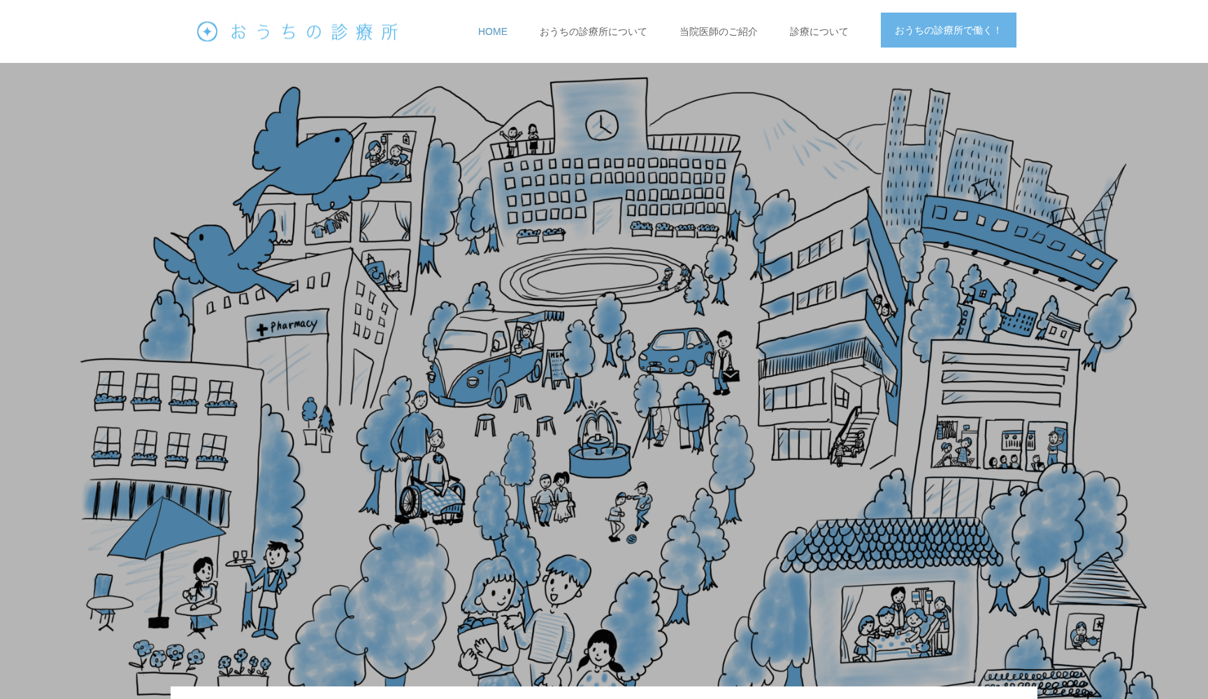 おうちの診療所目黒