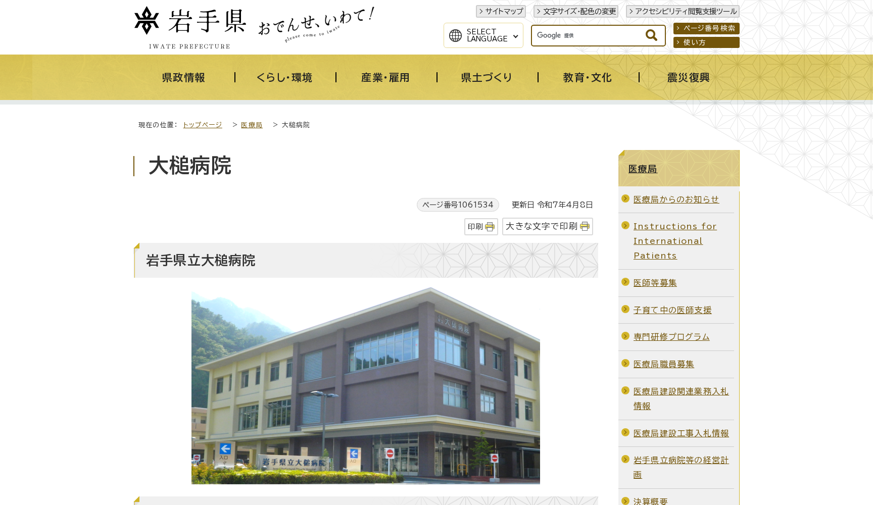 岩手県立大槌病院