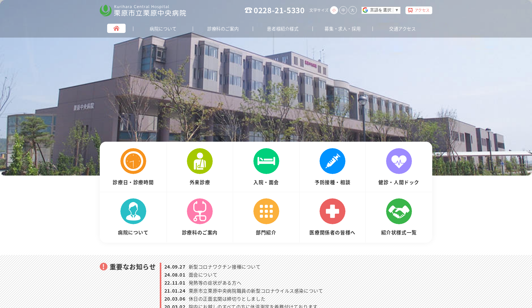 栗原市立栗原中央病院