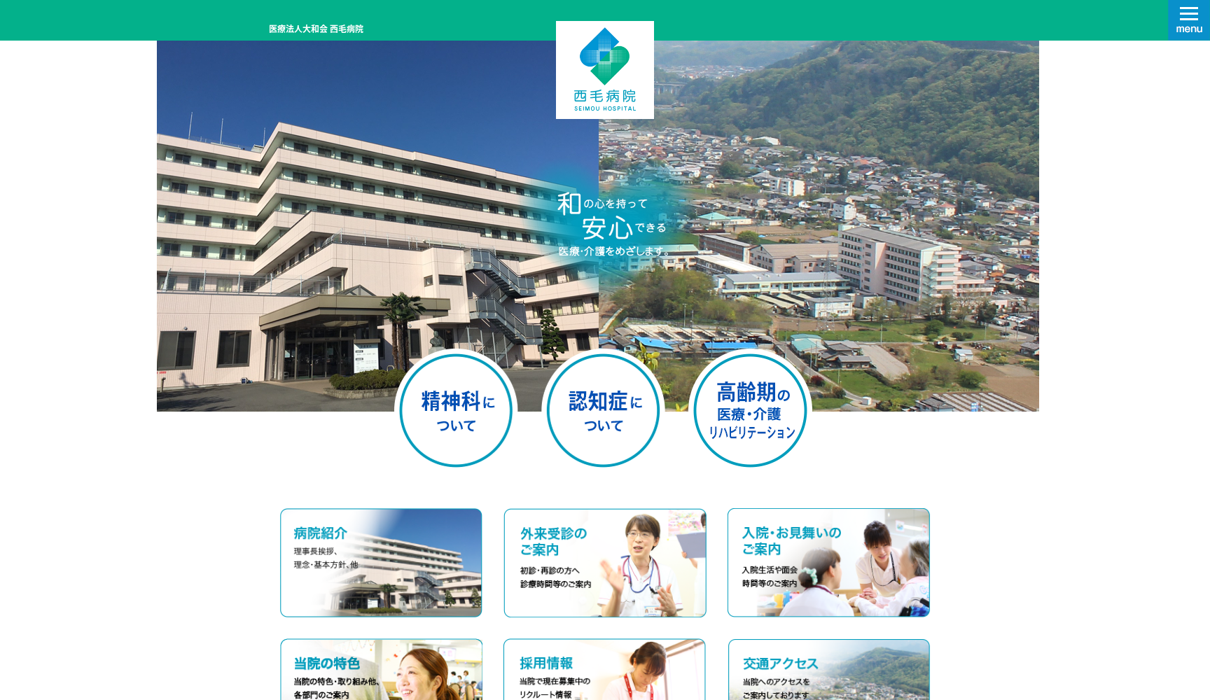 医療法人大和会西毛病院