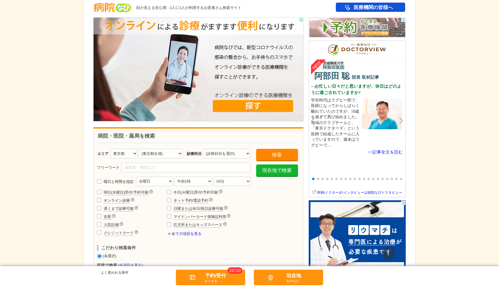 医療法人壽亮会大谷記念病院