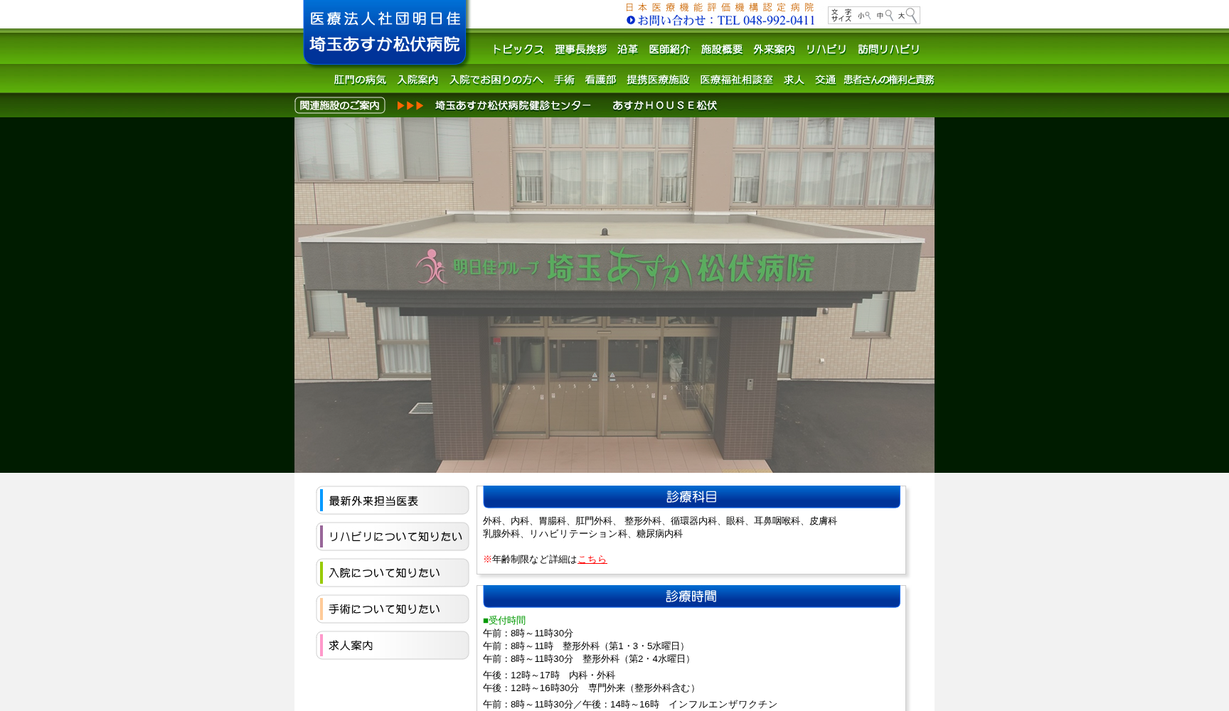 医療法人社団明日佳埼玉あすか松伏病院