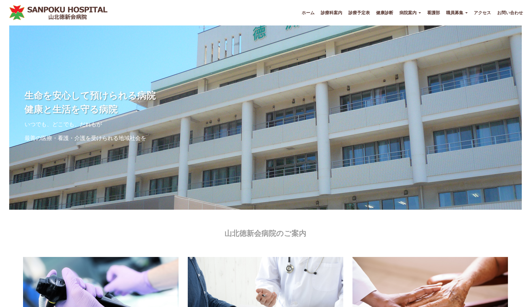 医療法人徳洲会山北徳洲会病院