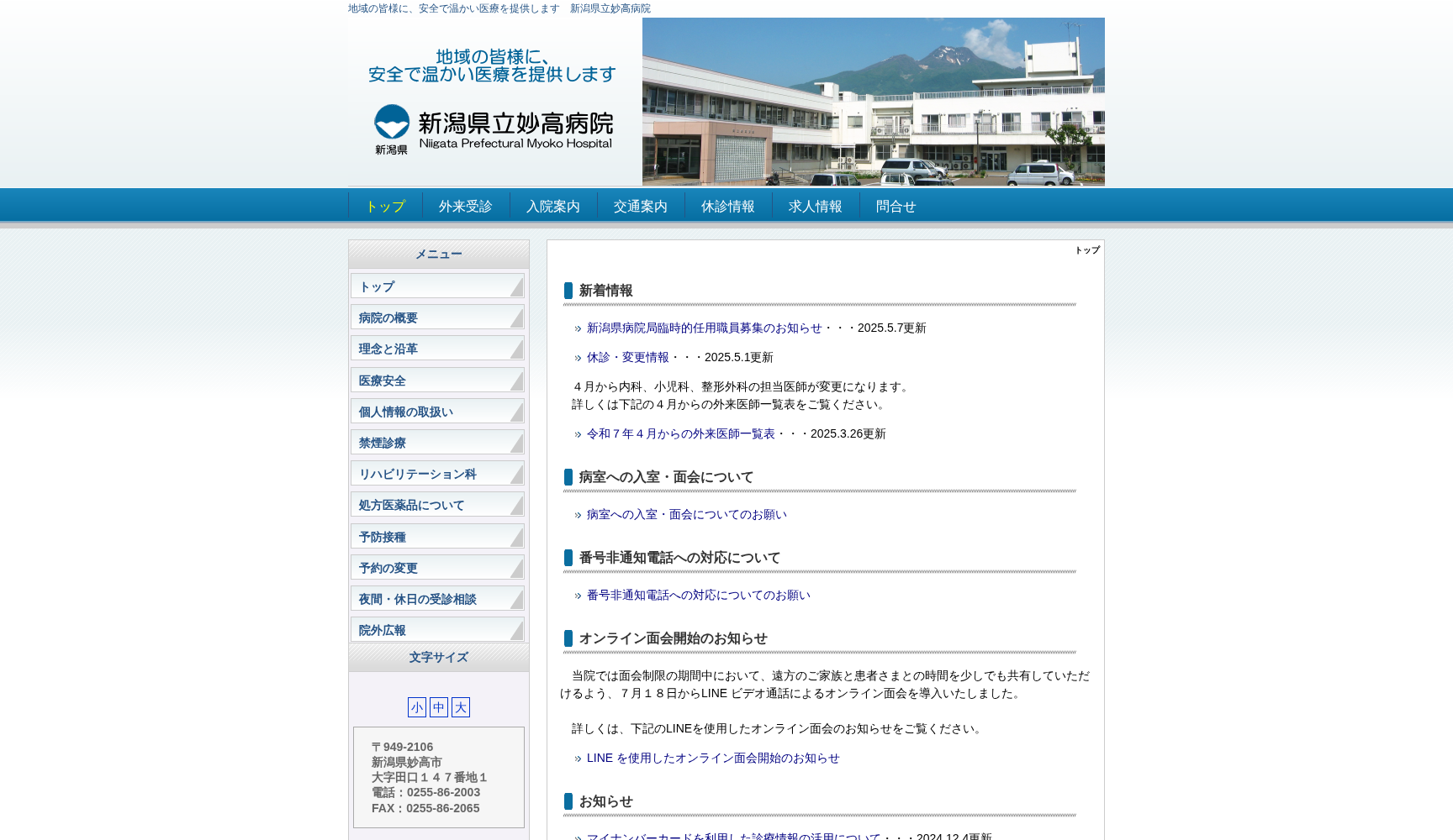 新潟県立妙高病院