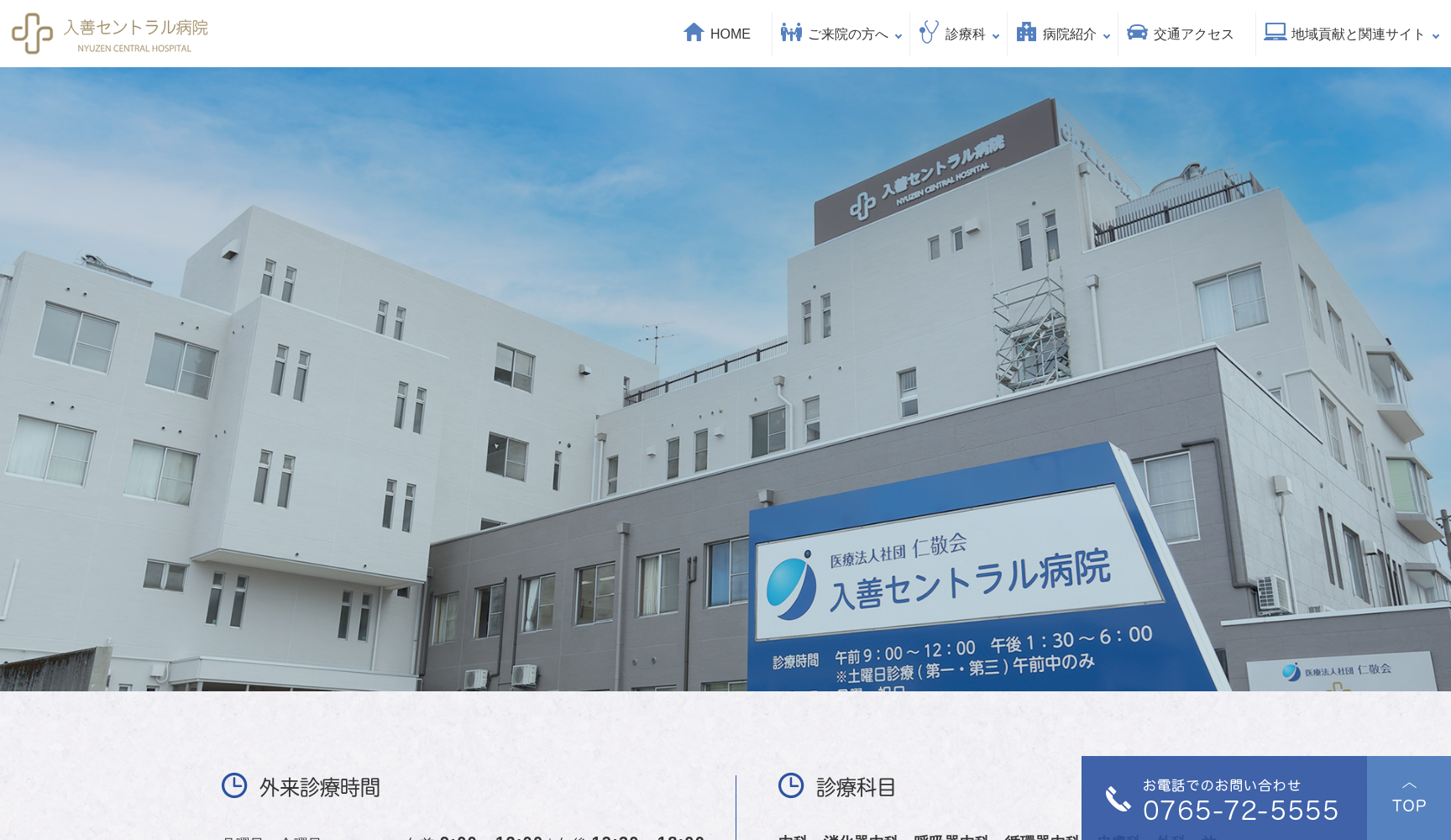 入善セントラル病院