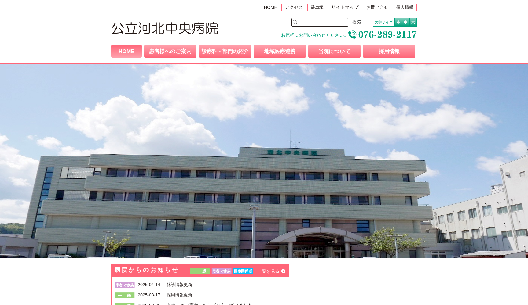 公立河北中央病院