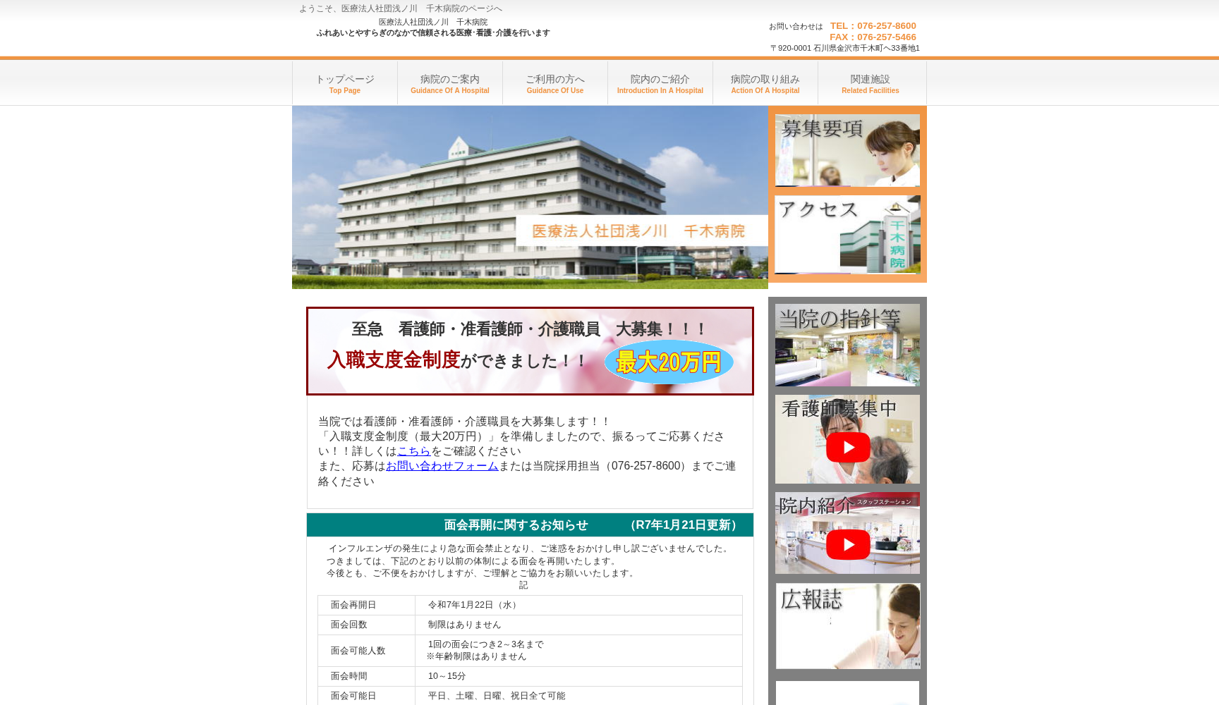 医療法人社団浅ノ川 千木病院