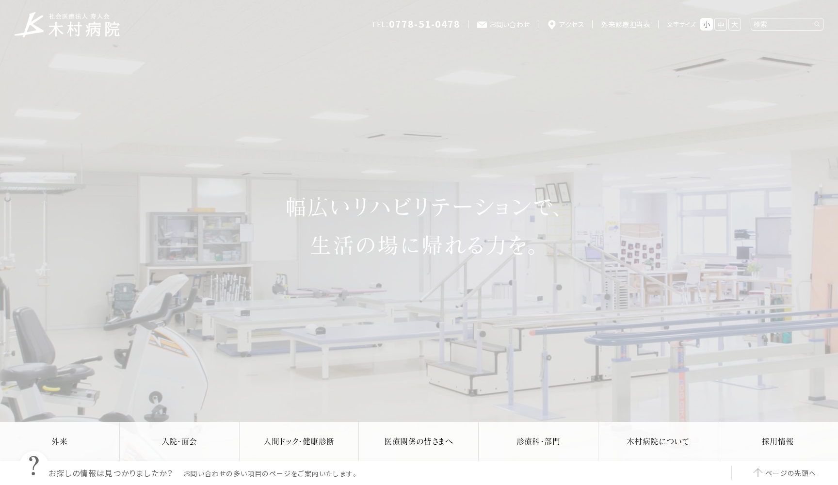 医療法人 寿人会 木村病院